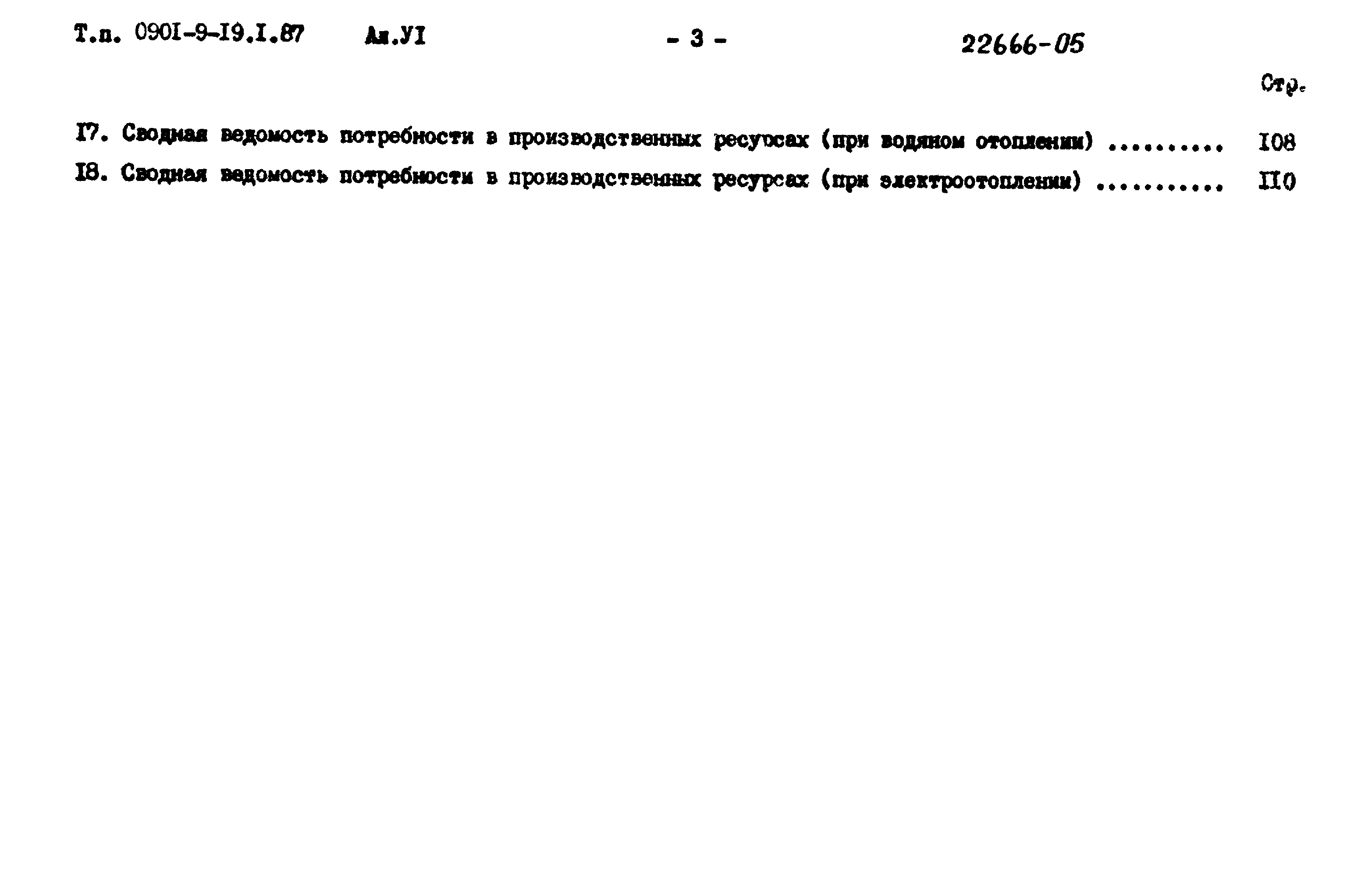 Типовой проект 0901-9-19.2.87