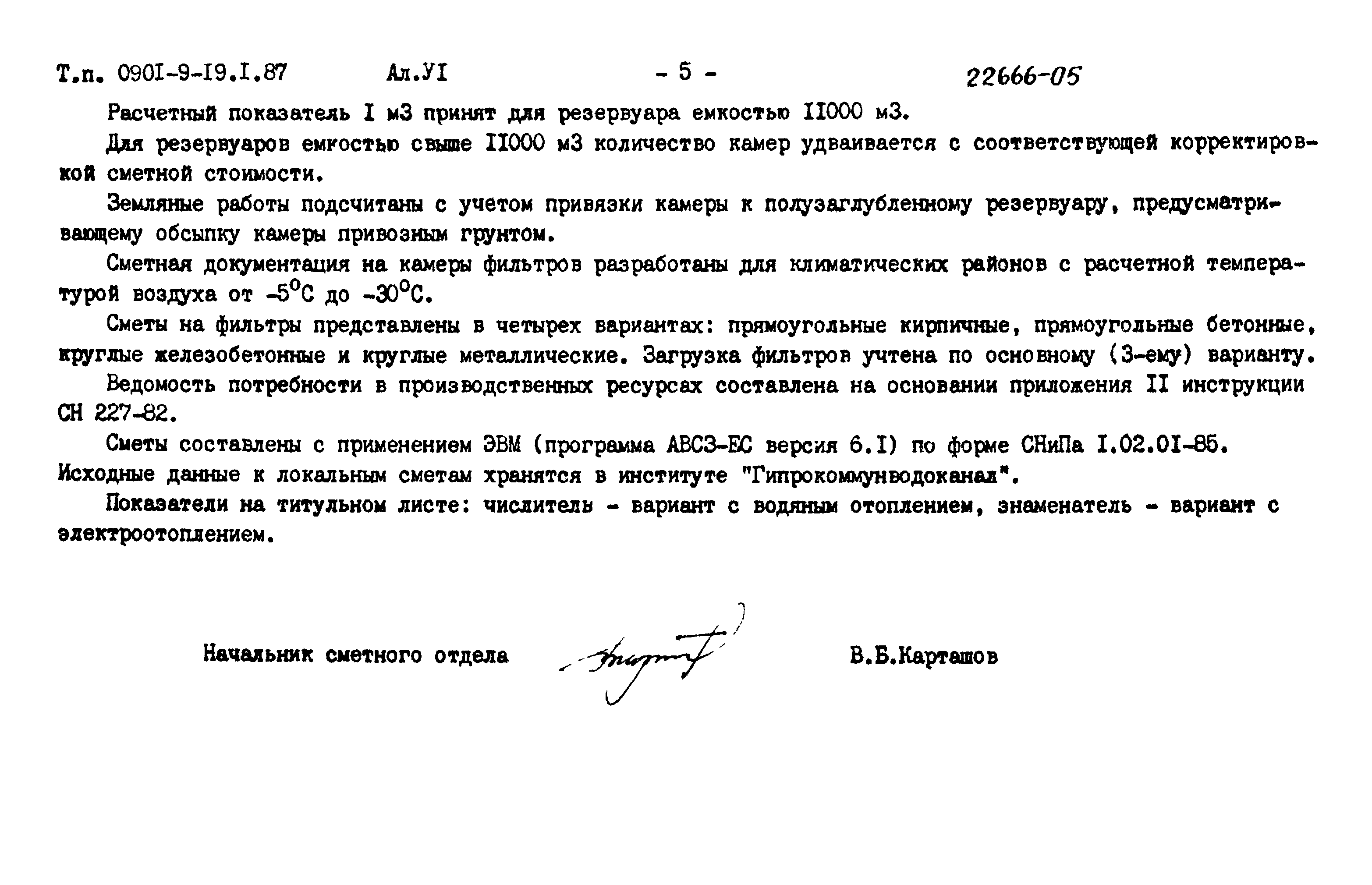 Типовой проект 0901-9-19.2.87