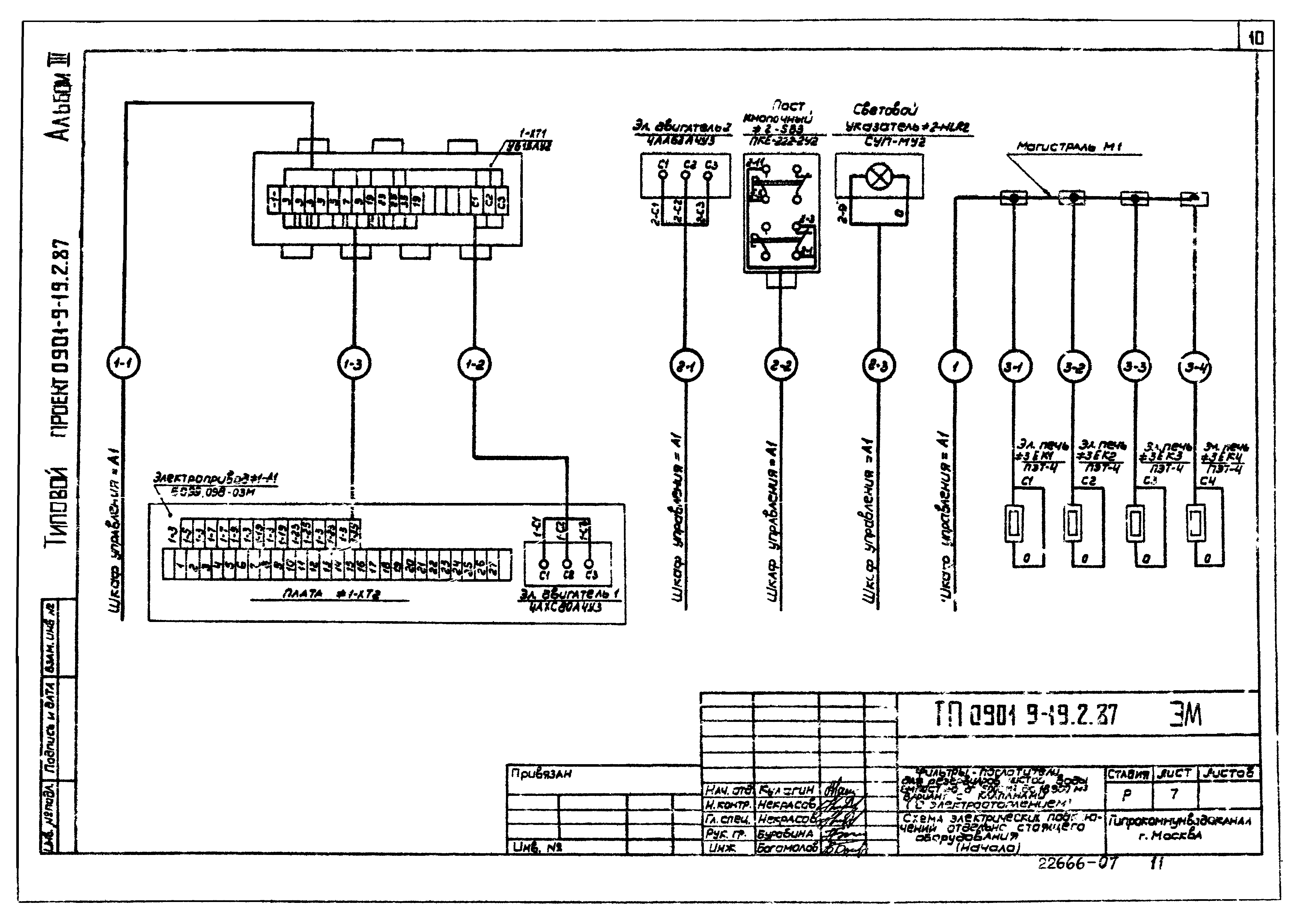 Типовой проект 0901-9-19.2.87