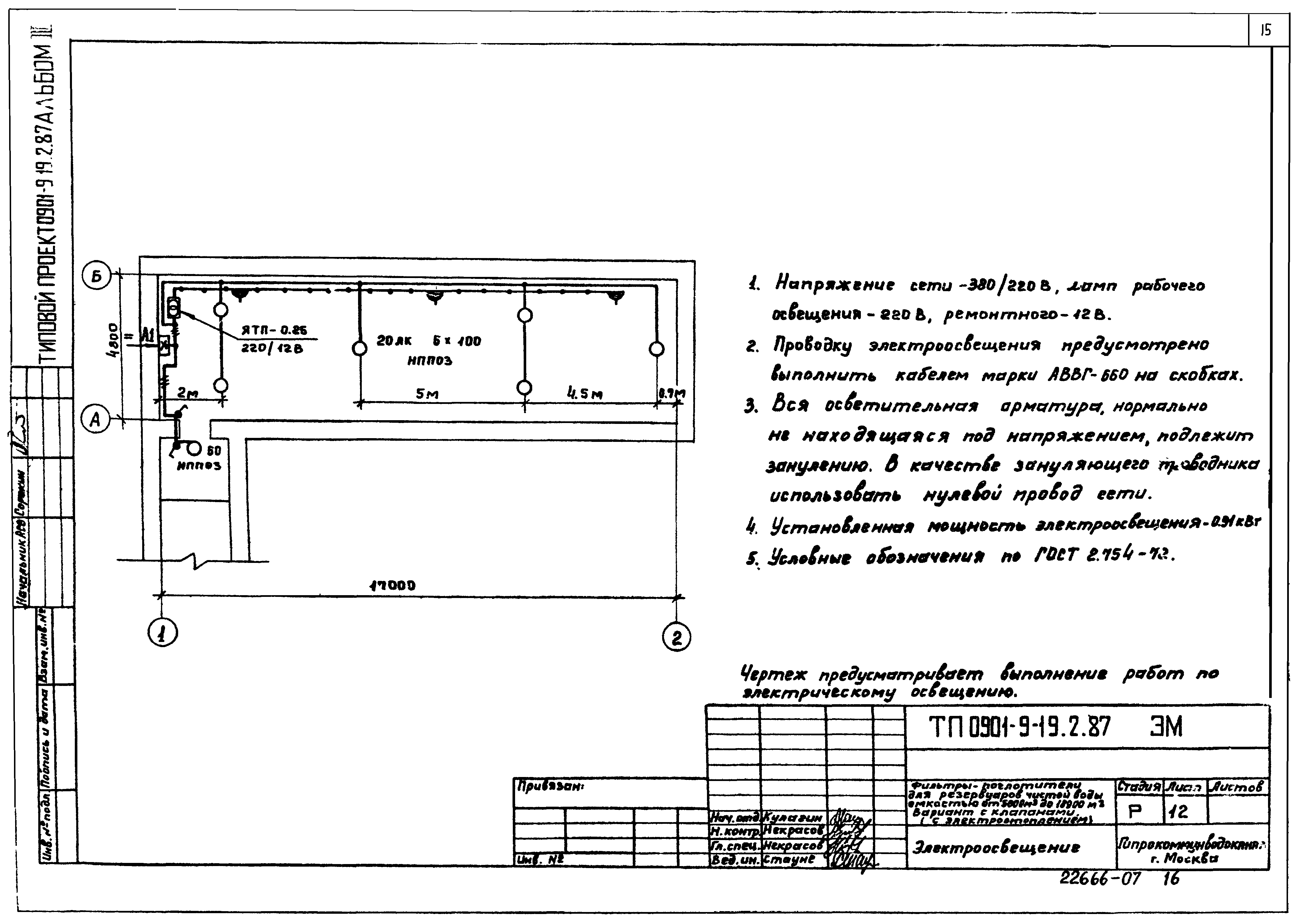 Типовой проект 0901-9-19.2.87