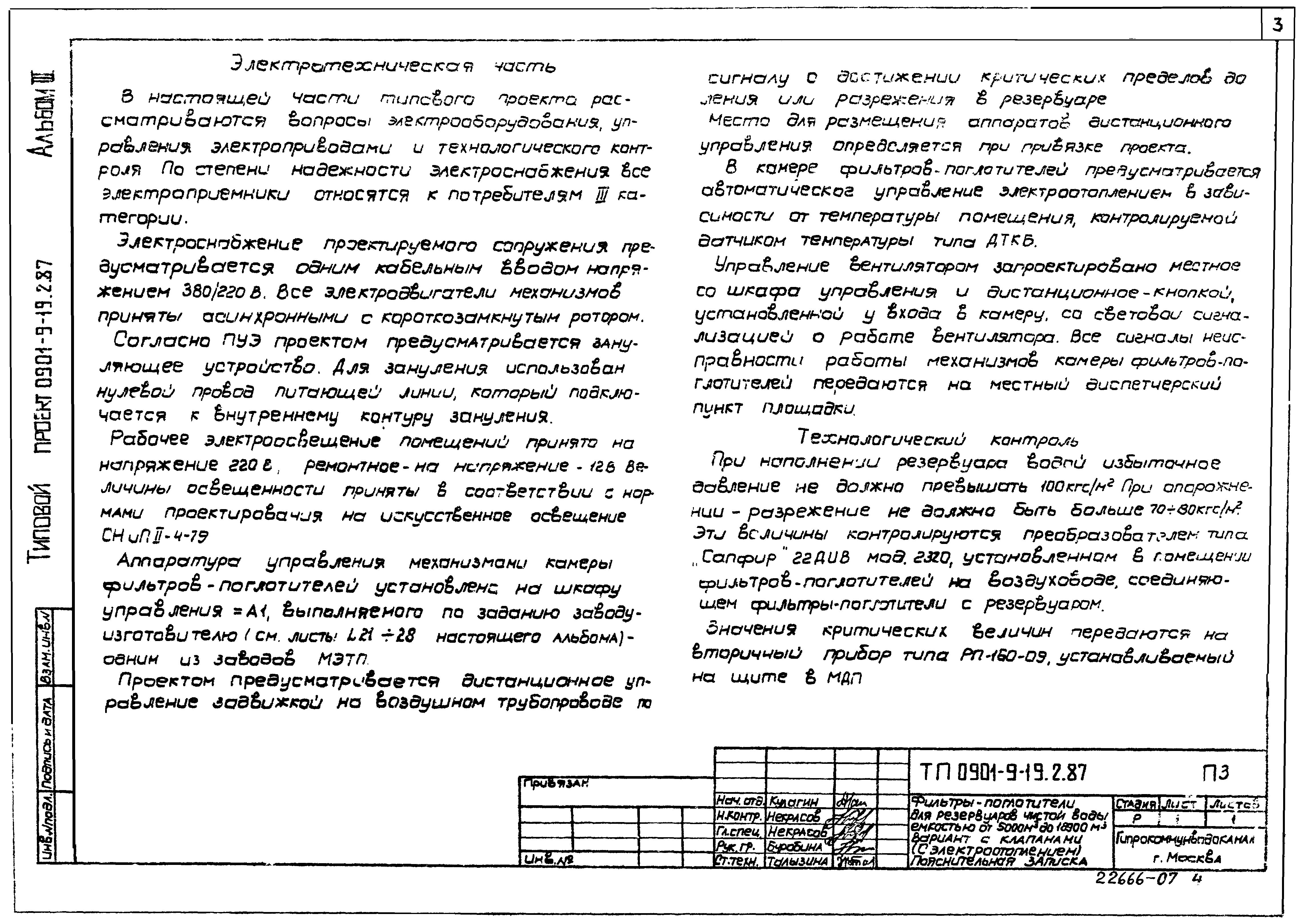 Типовой проект 0901-9-19.2.87