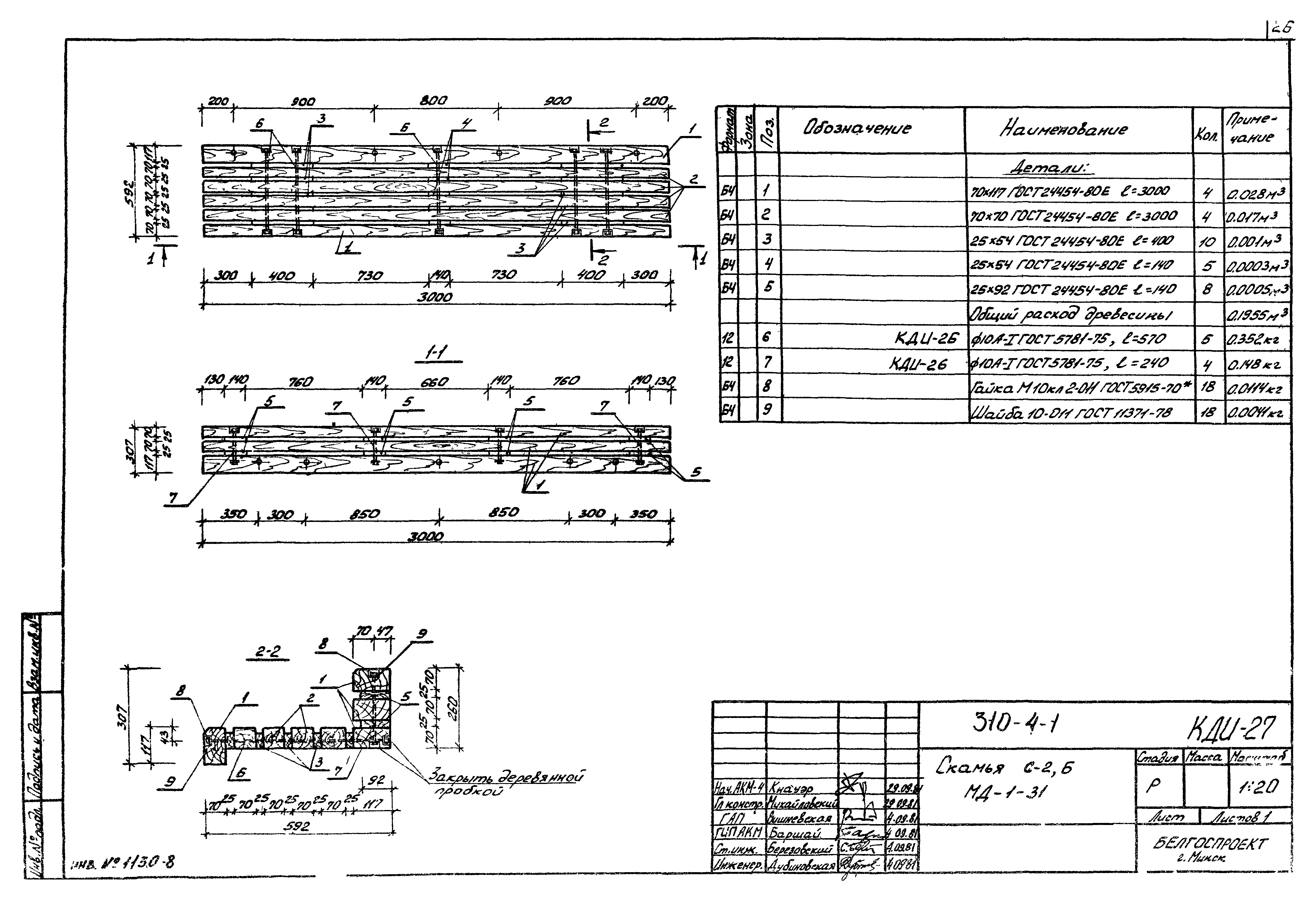 Типовой проект 310-5-4