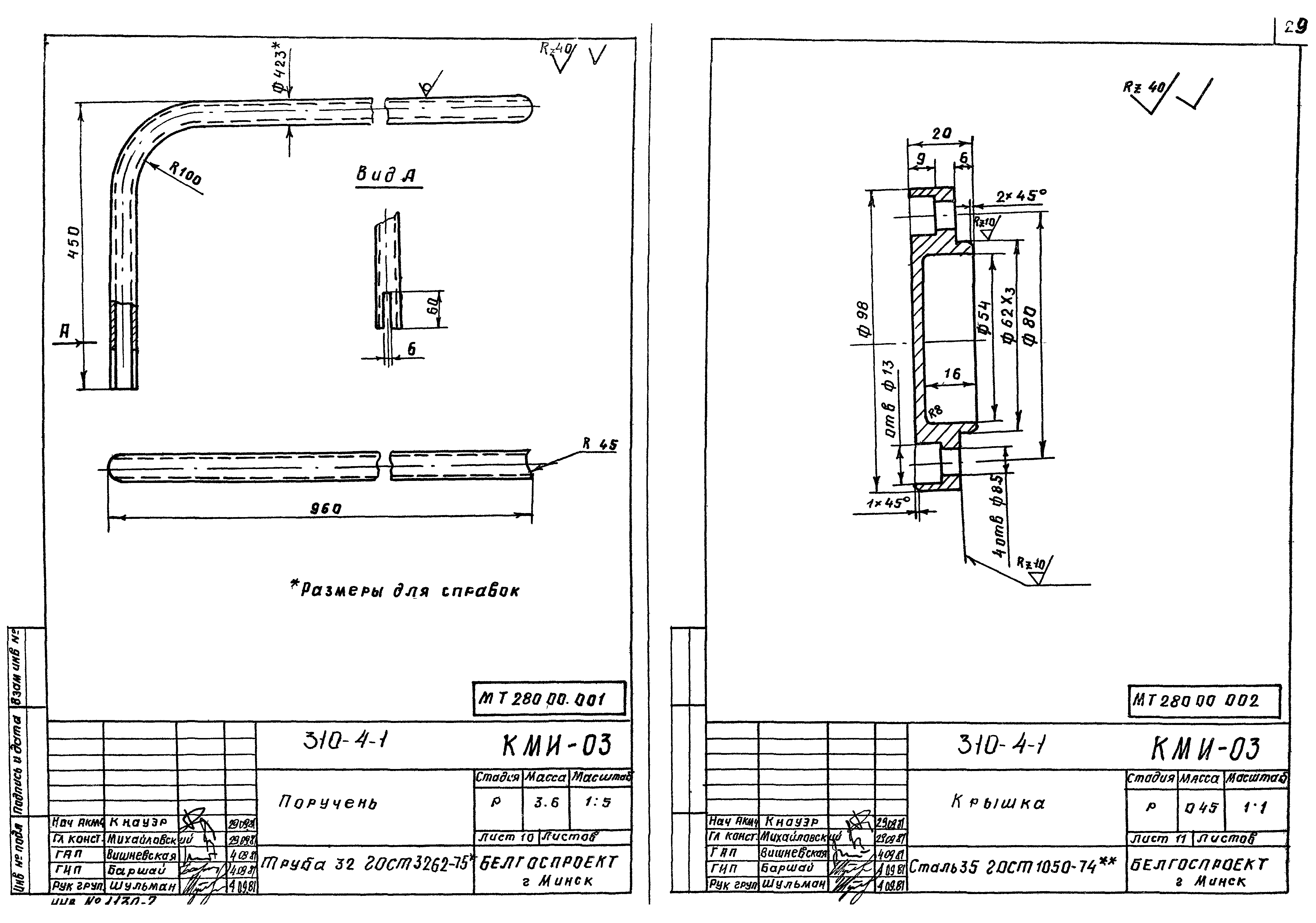 Типовой проект 310-5-4