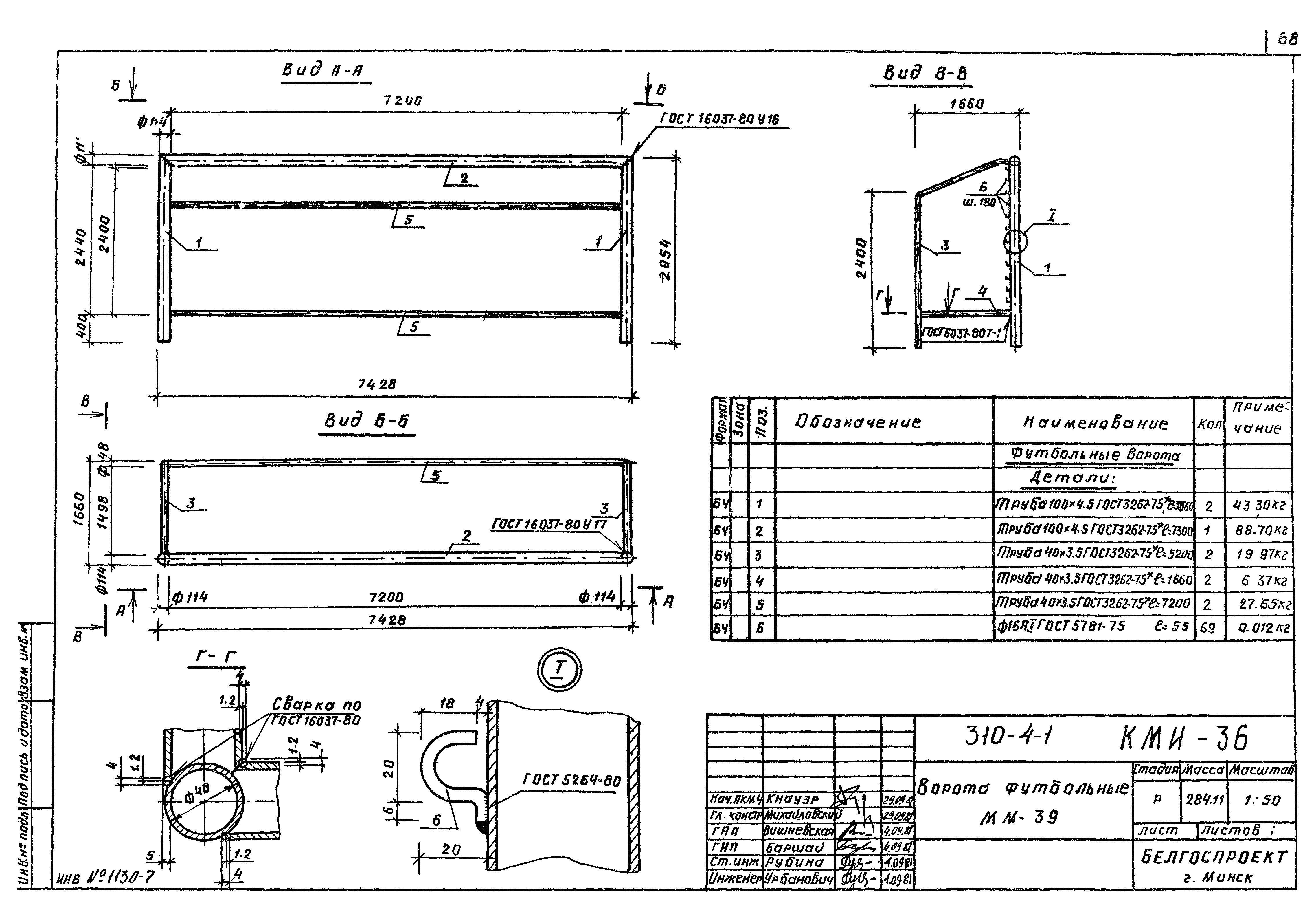 Типовой проект 310-5-4