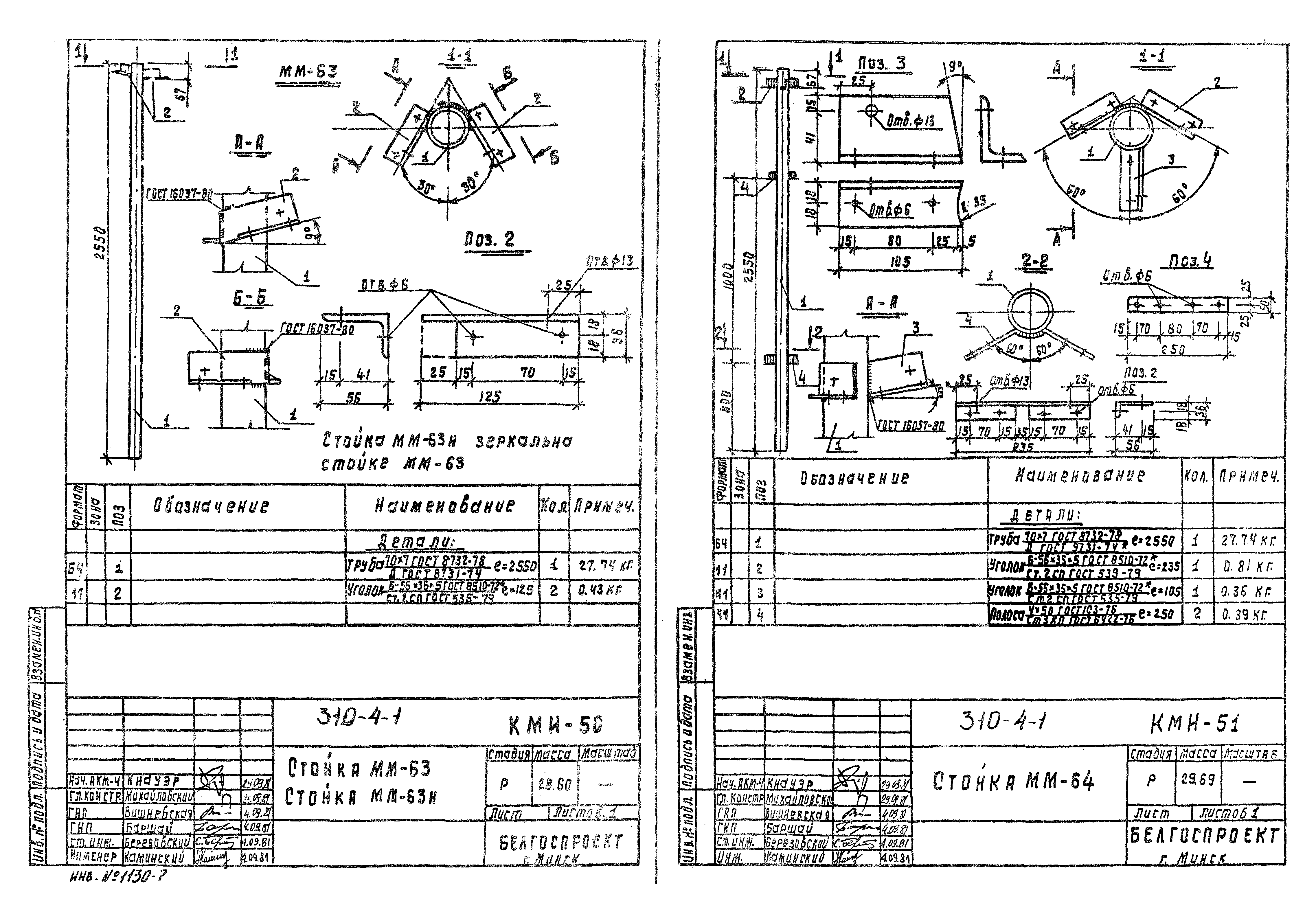 Типовой проект 310-5-4