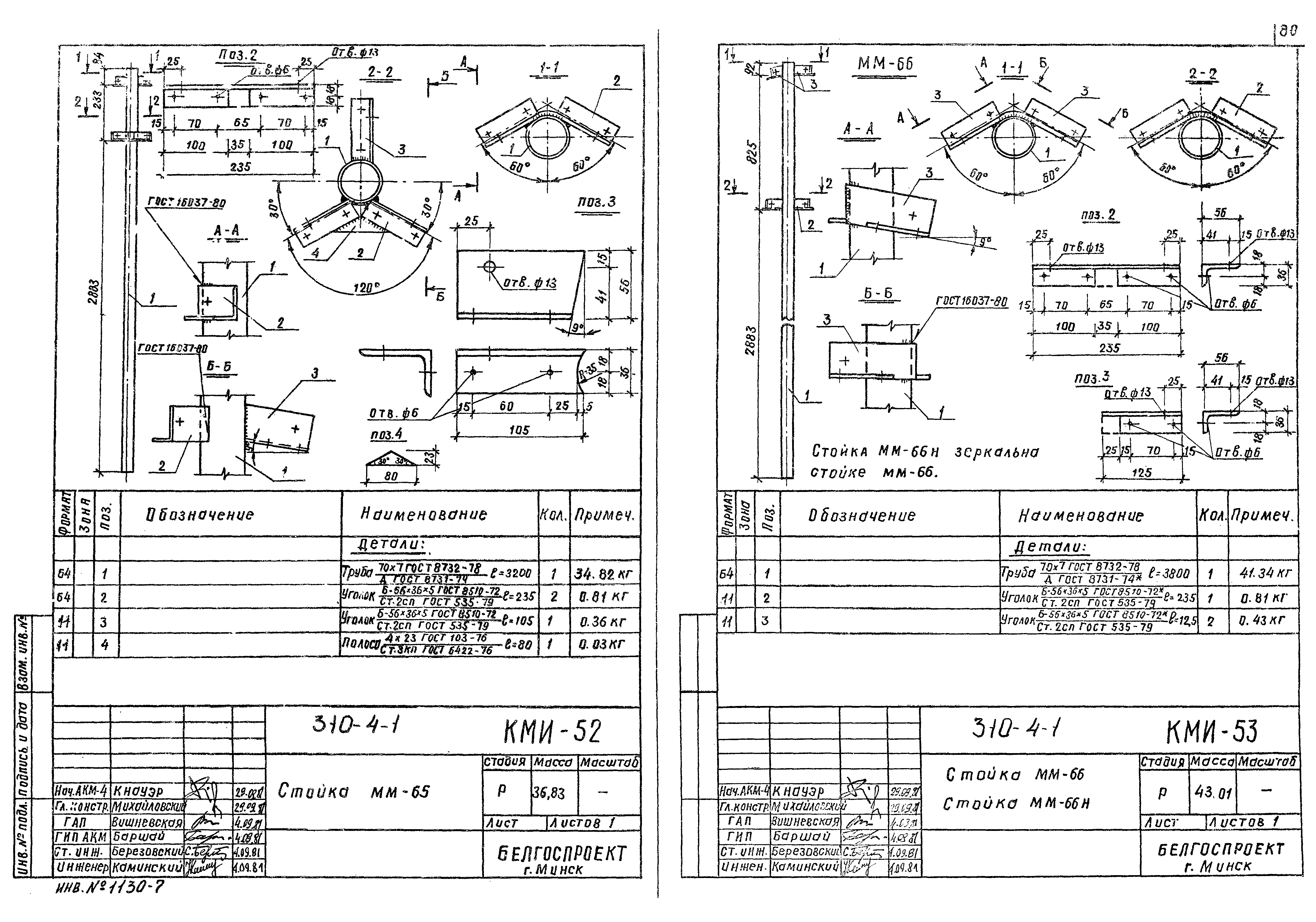 Типовой проект 310-5-4