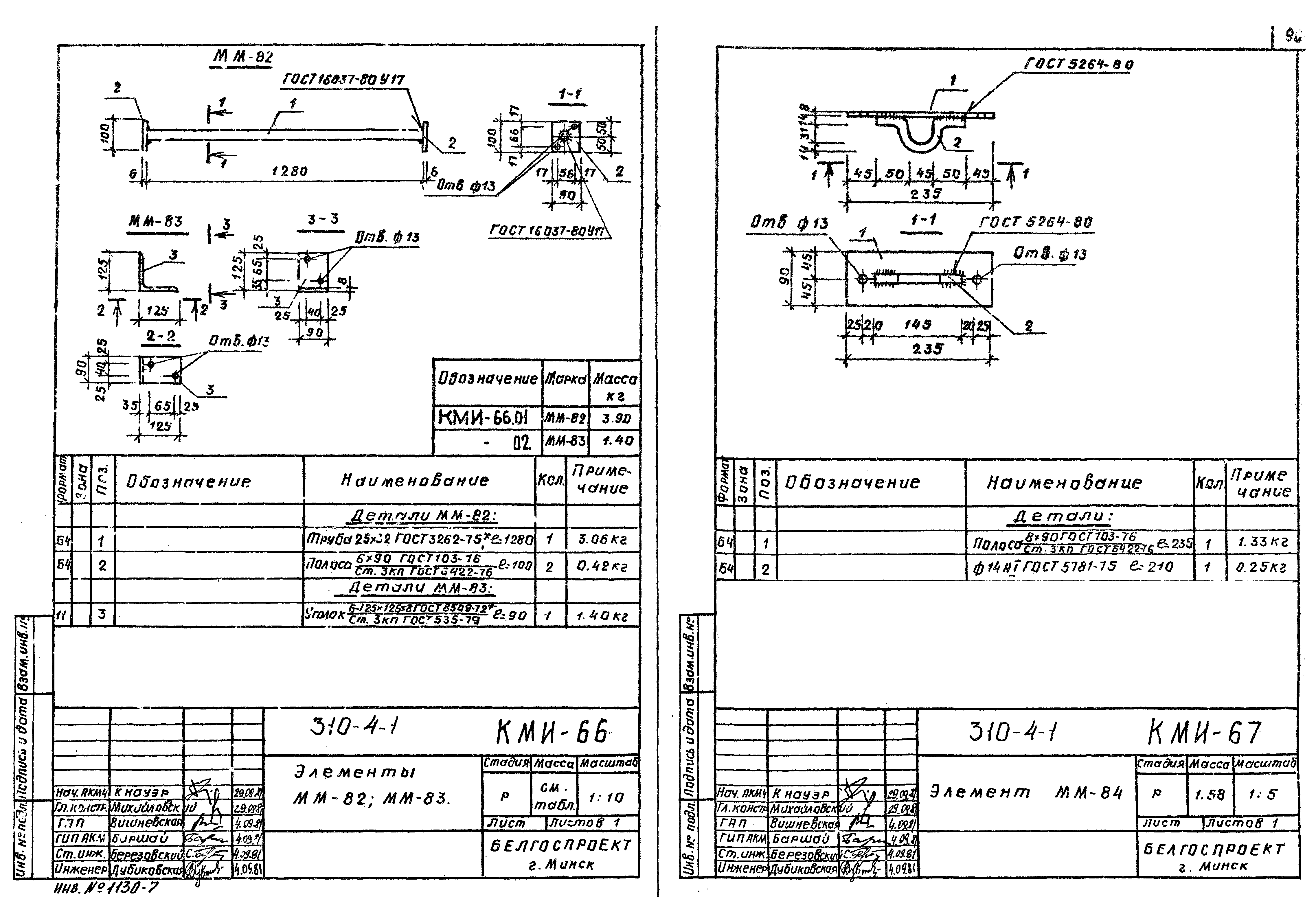 Типовой проект 310-5-4