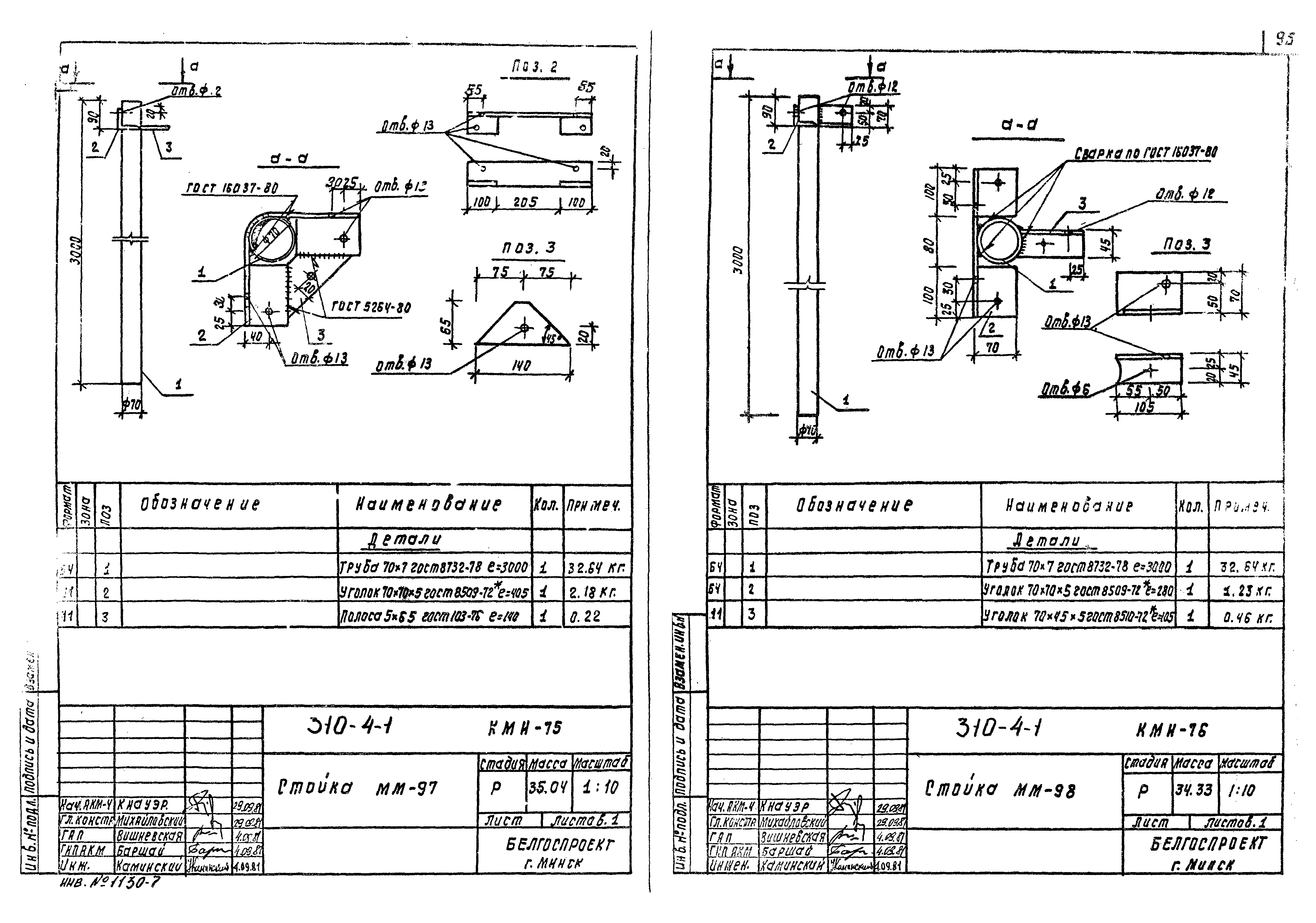 Типовой проект 310-5-4