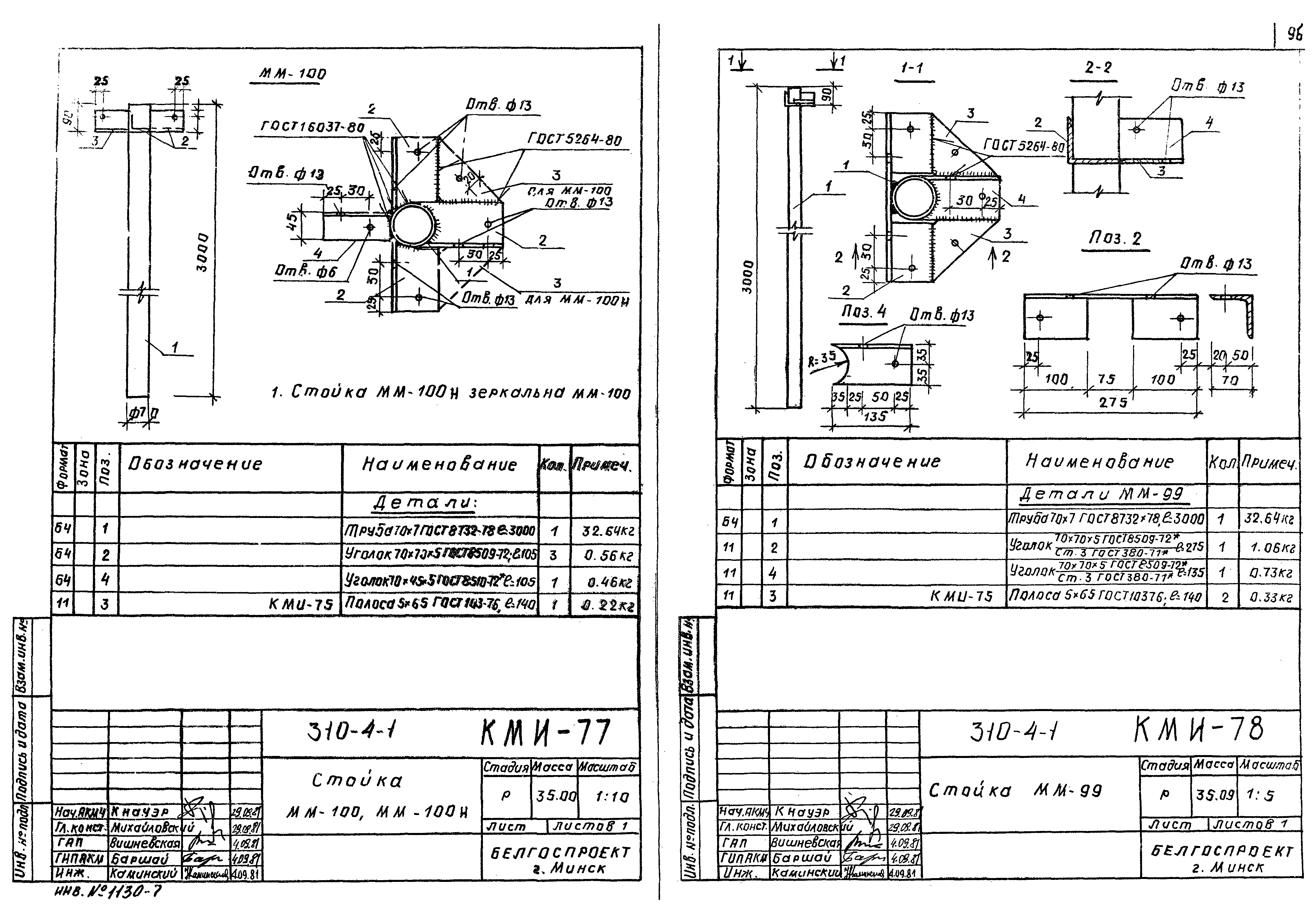 Типовой проект 310-5-4