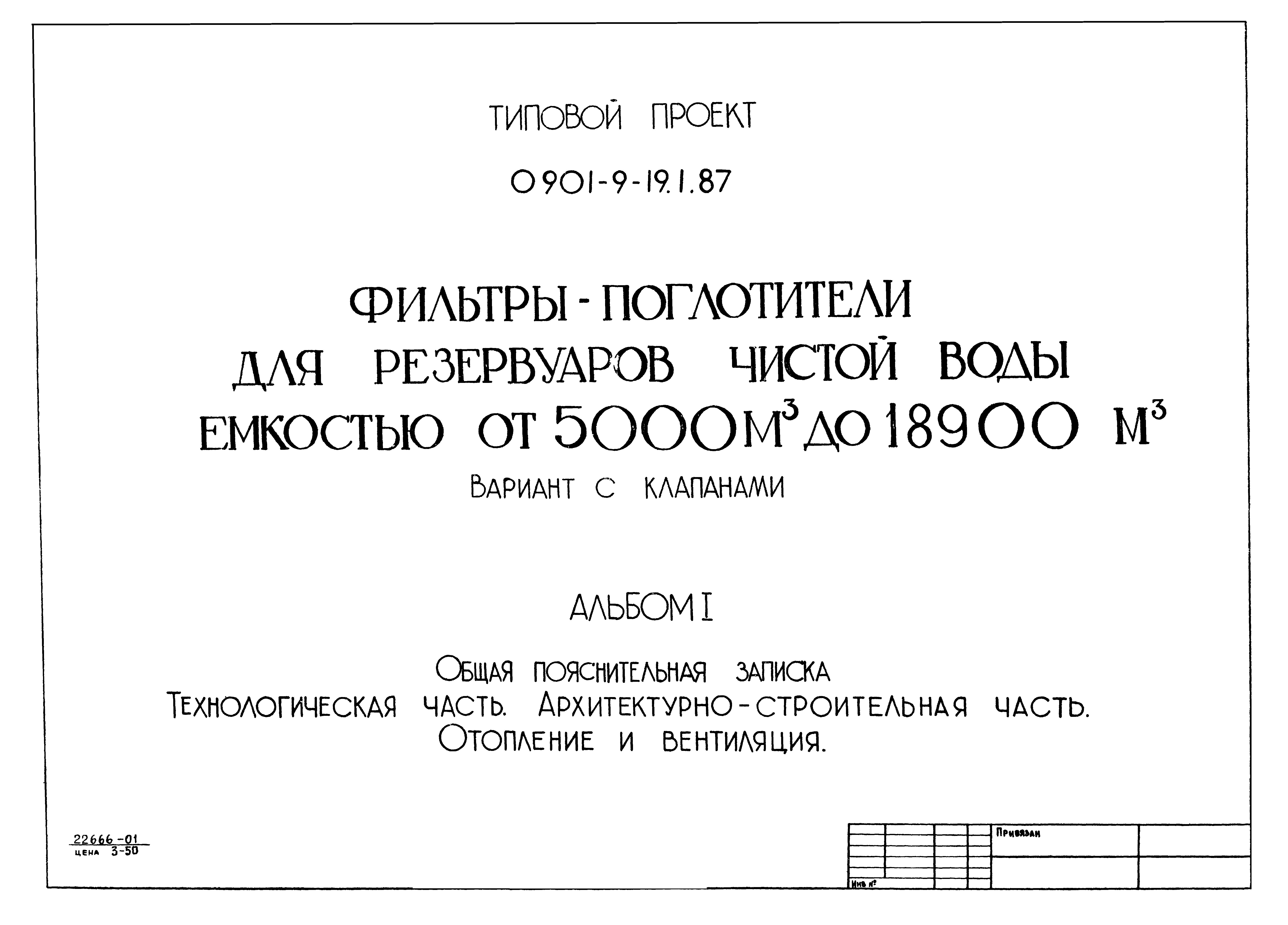 Типовой проект 0901-9-19.2.87