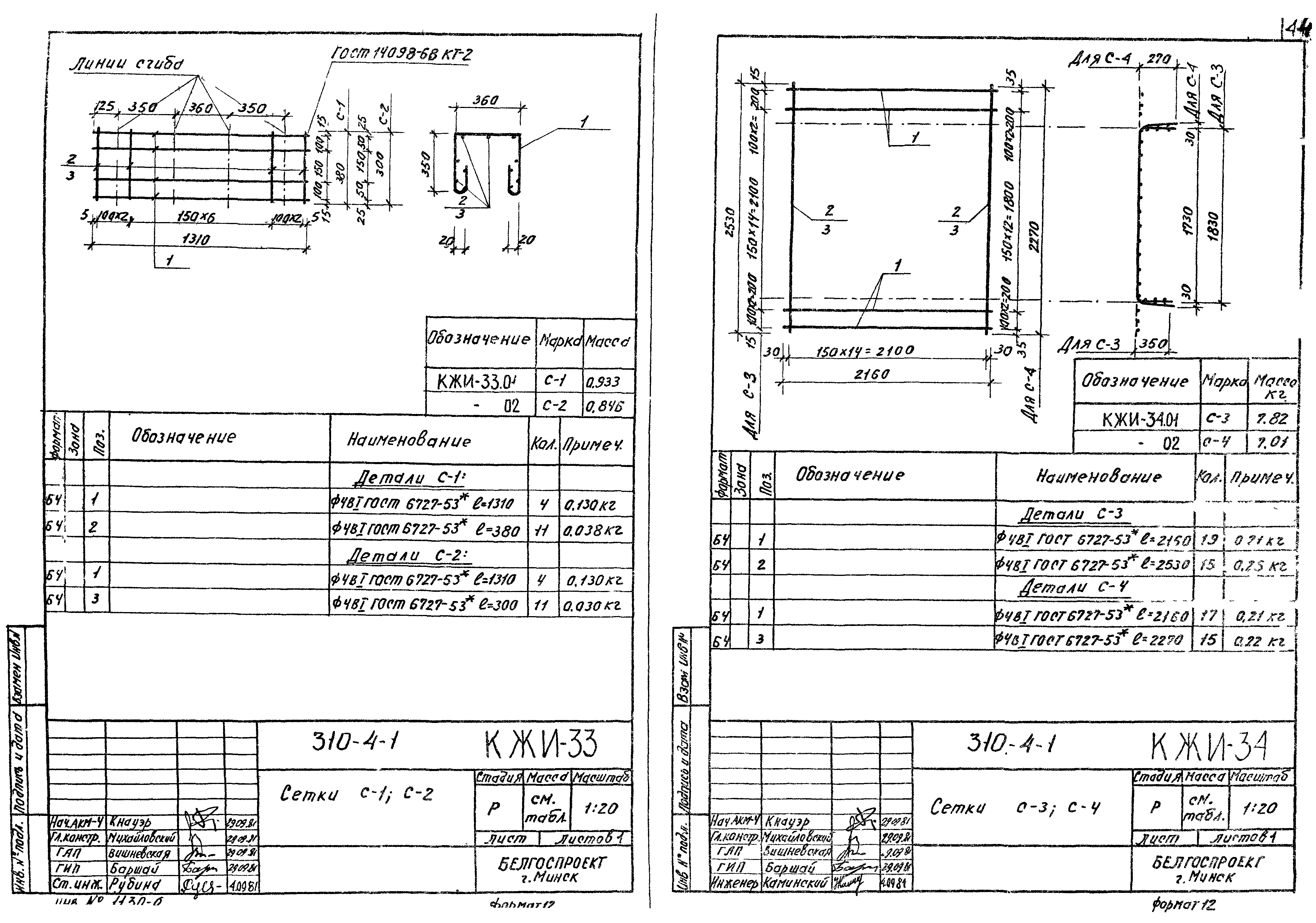 Типовой проект 310-5-4