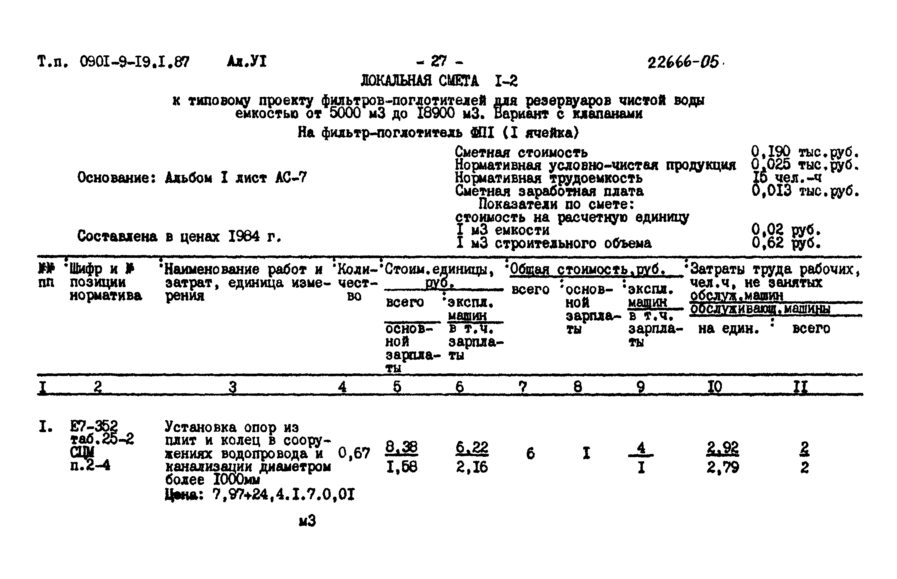 Типовой проект 0901-9-19.1.87