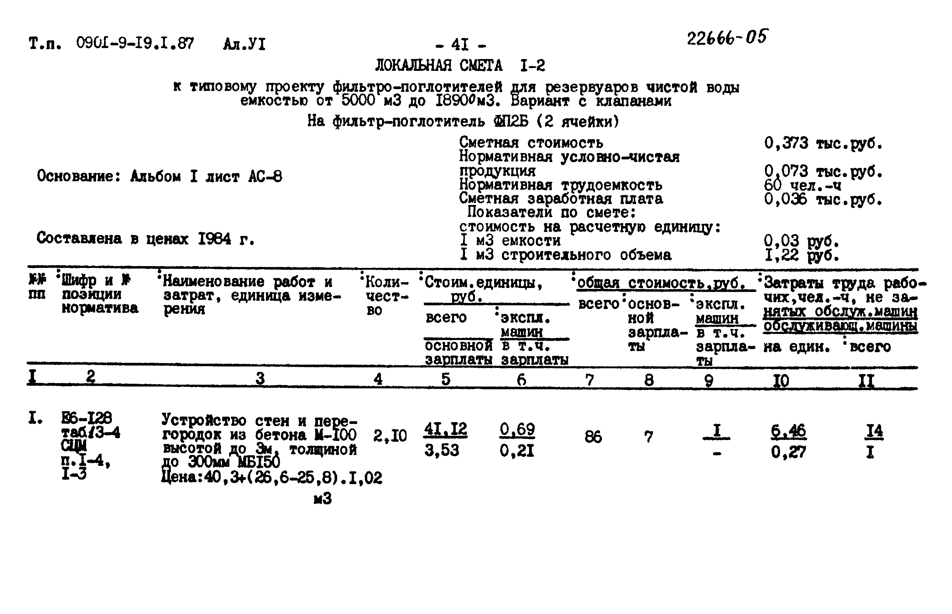 Типовой проект 0901-9-19.1.87