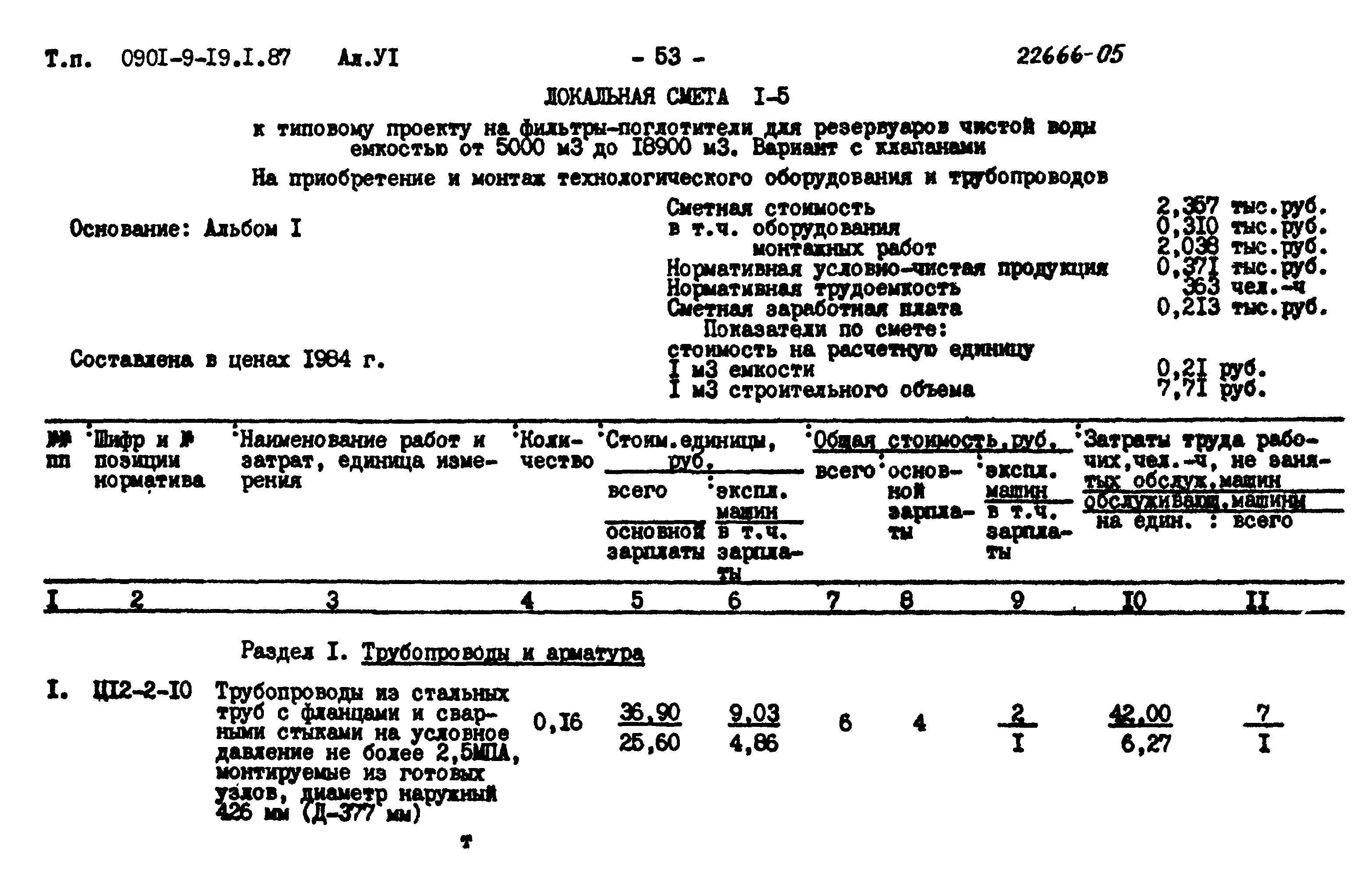 Типовой проект 0901-9-19.1.87