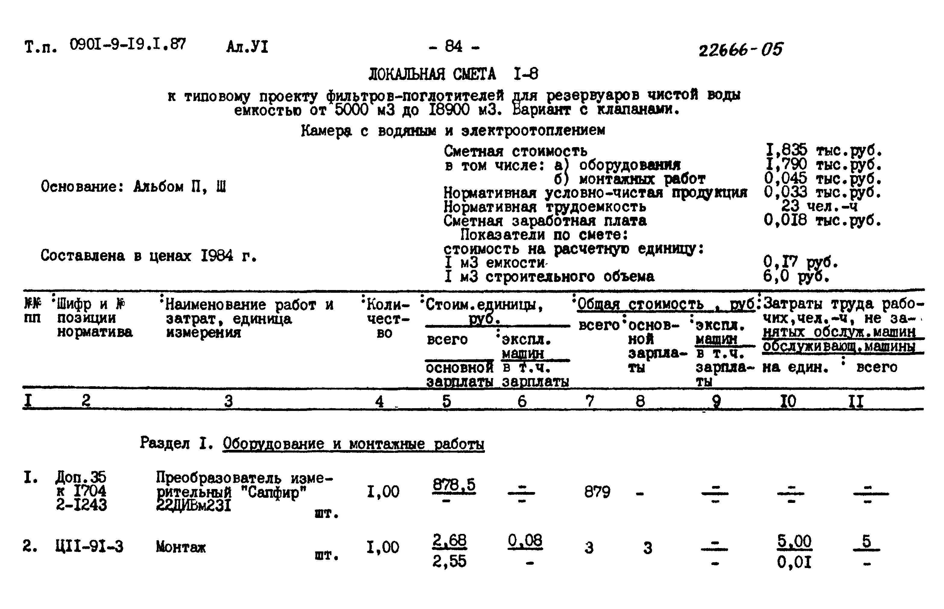 Типовой проект 0901-9-19.1.87