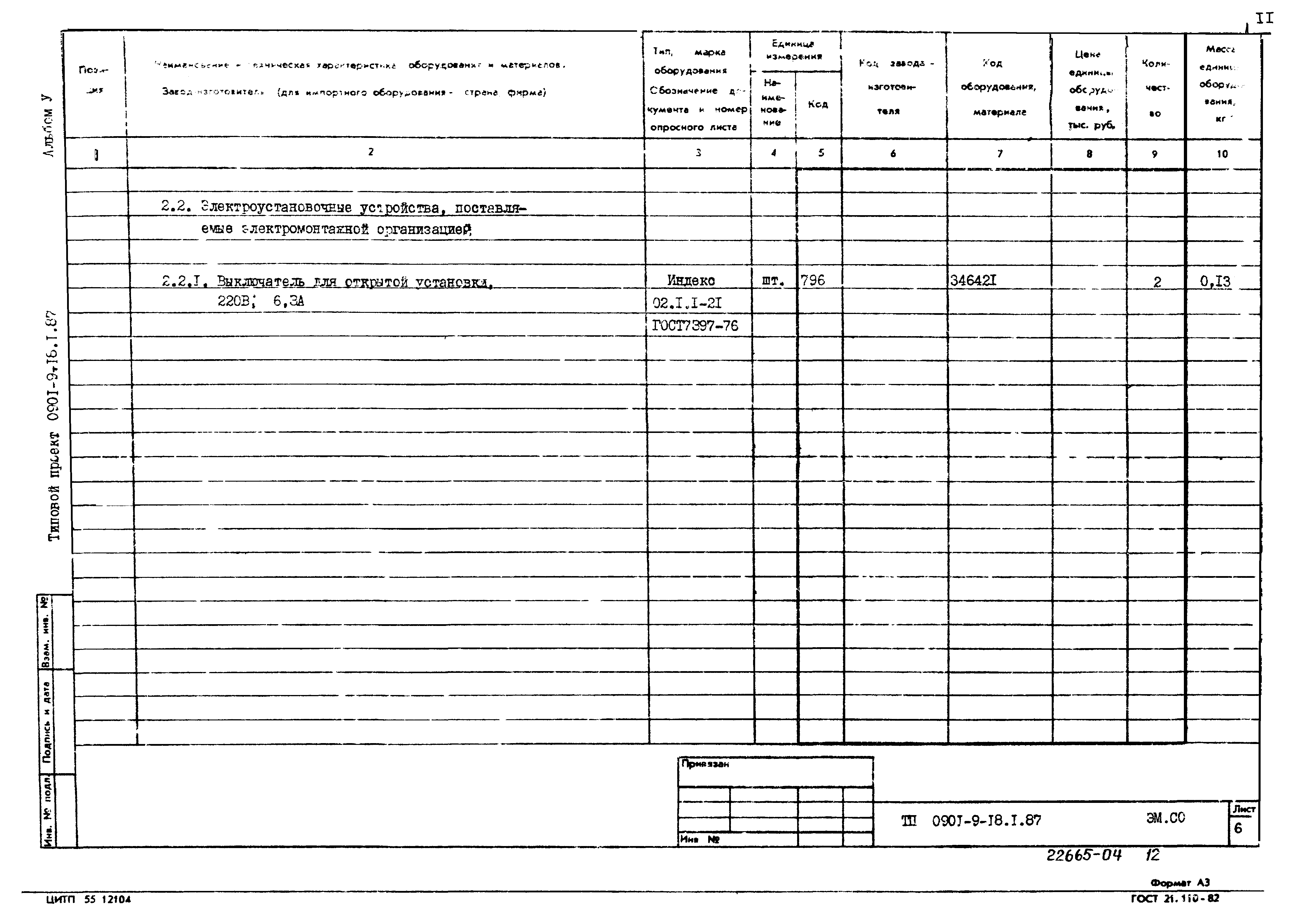 Типовой проект 0901-9-18.1.87