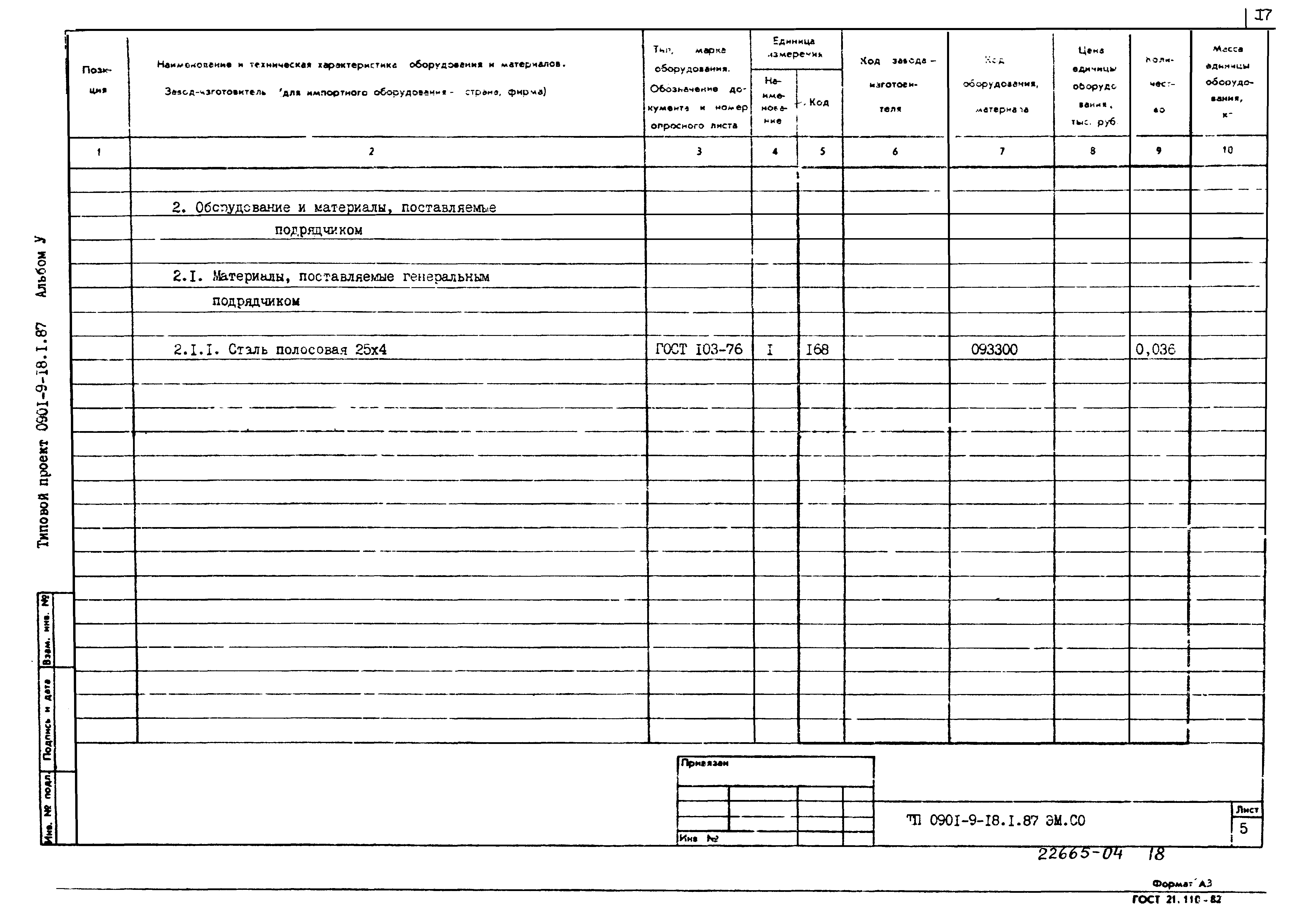 Типовой проект 0901-9-18.1.87