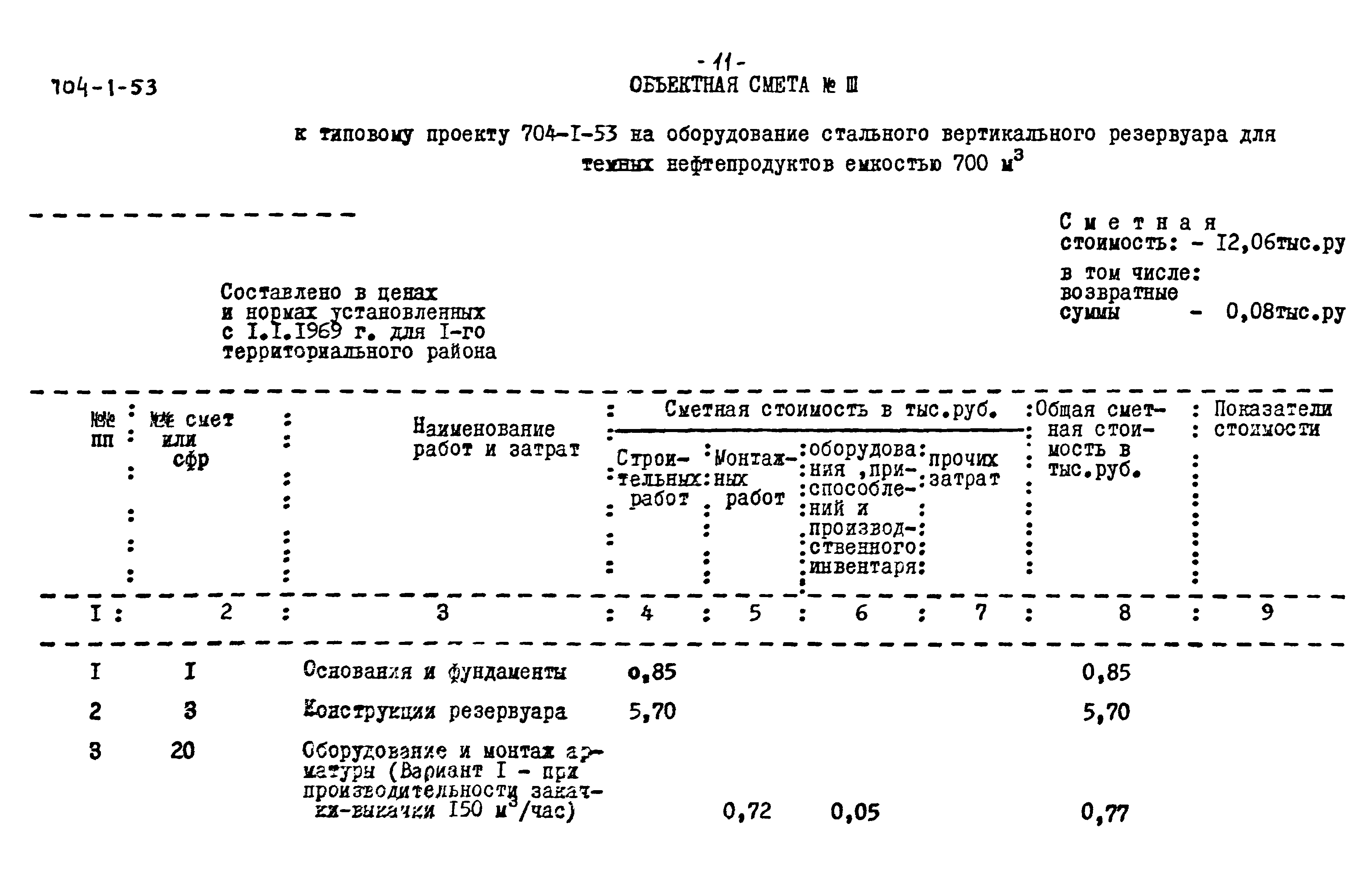 Типовой проект 704-1-53