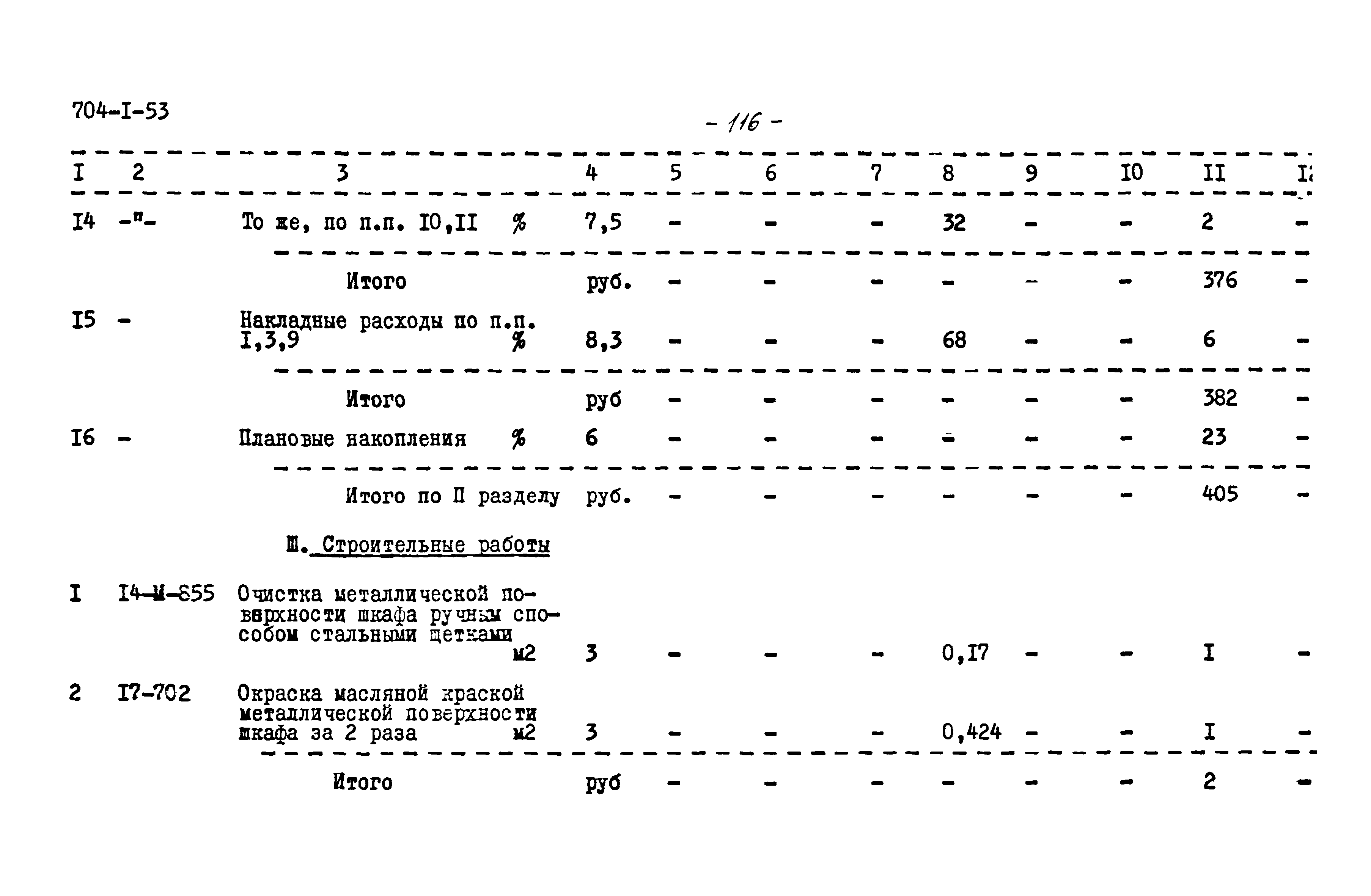 Типовой проект 704-1-53