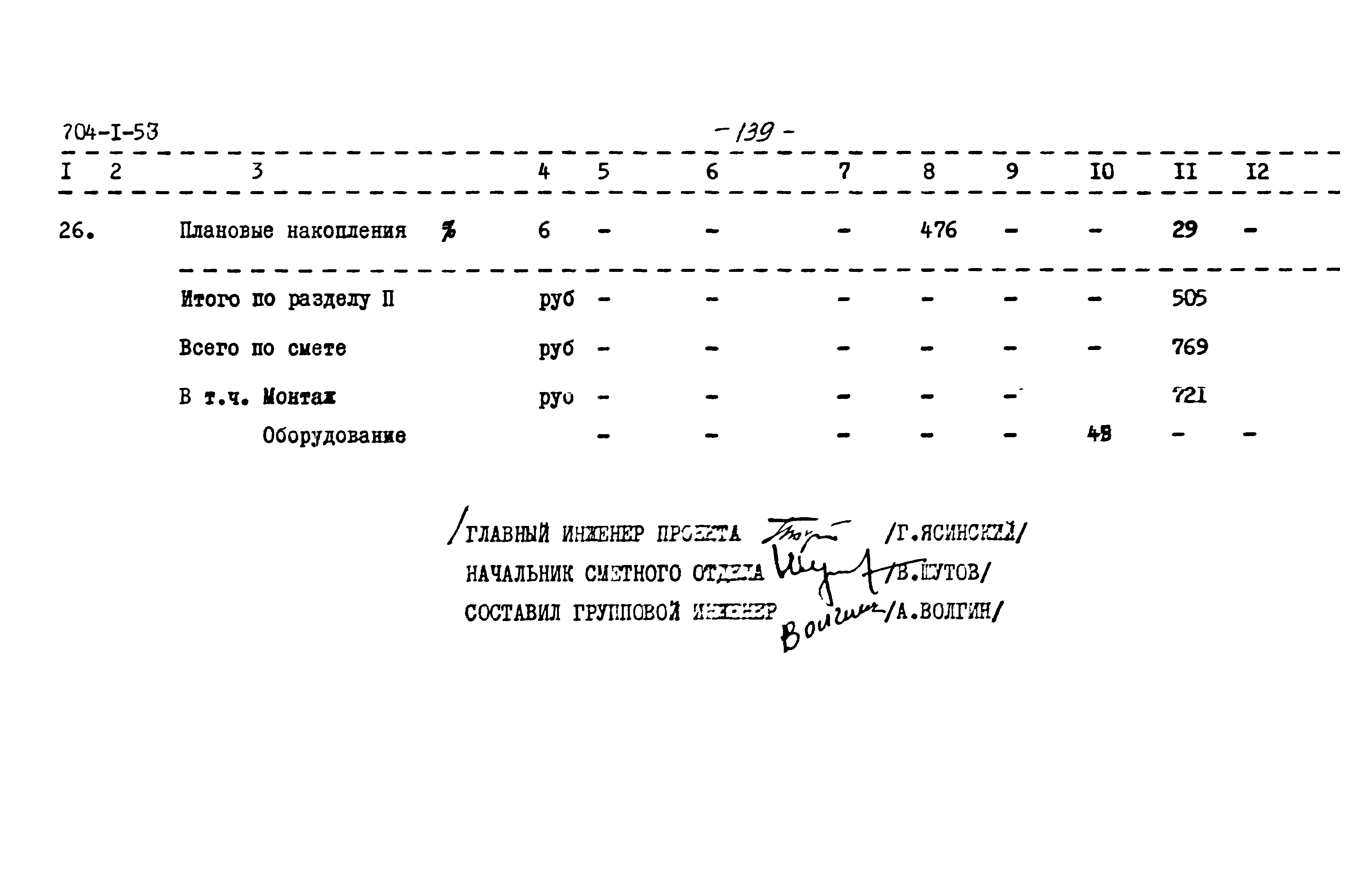 Типовой проект 704-1-53