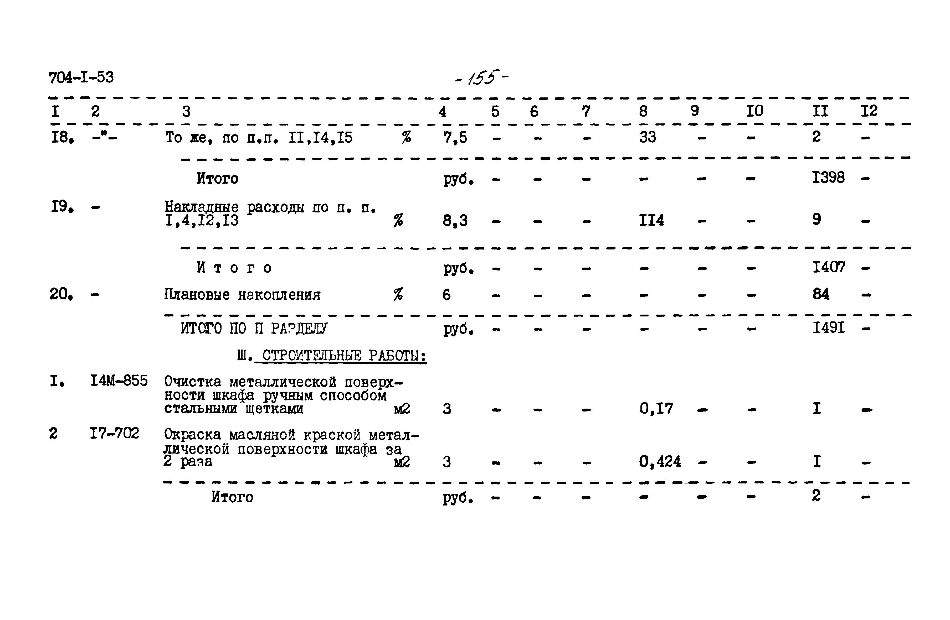 Типовой проект 704-1-53