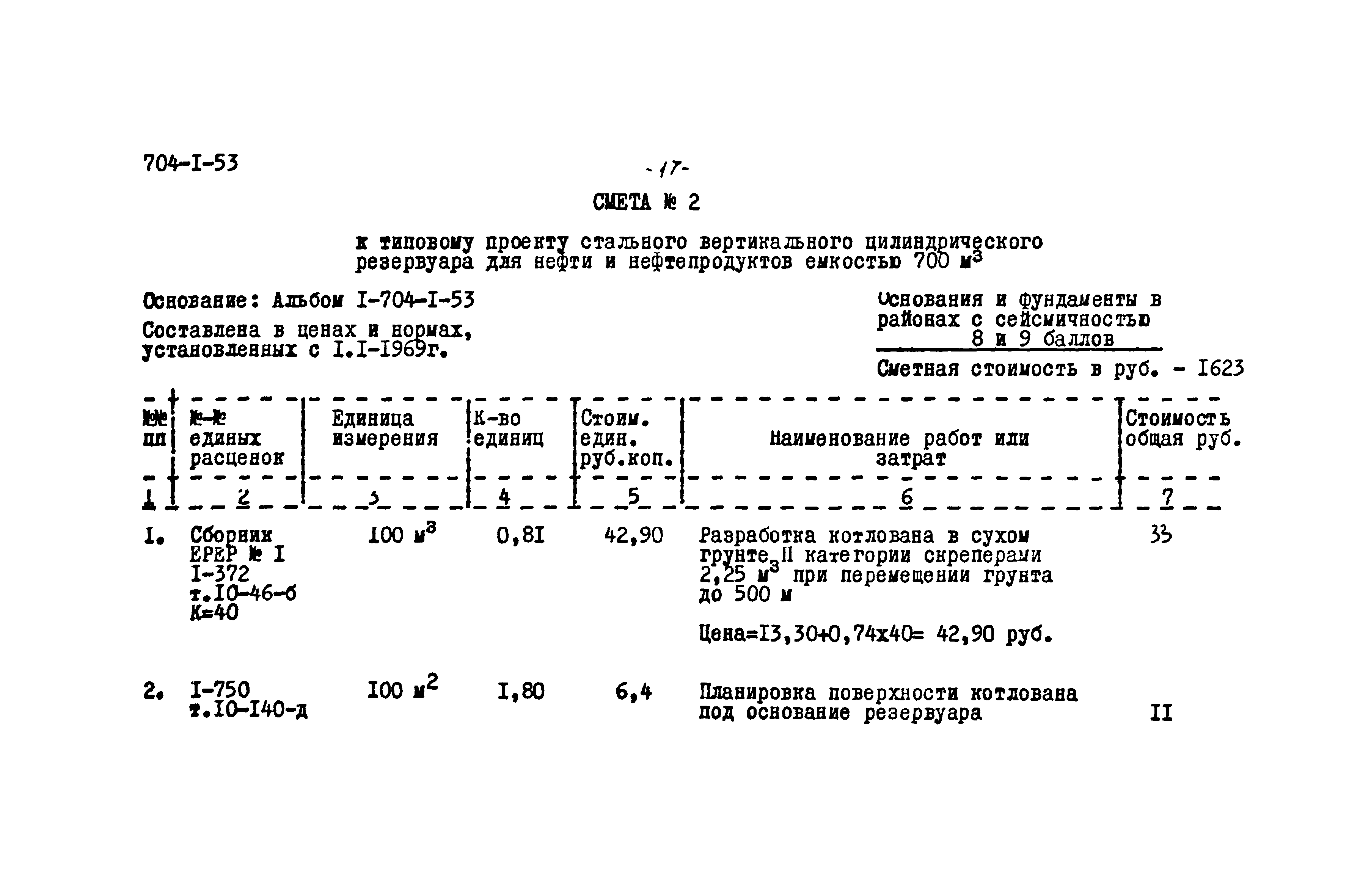 Типовой проект 704-1-53