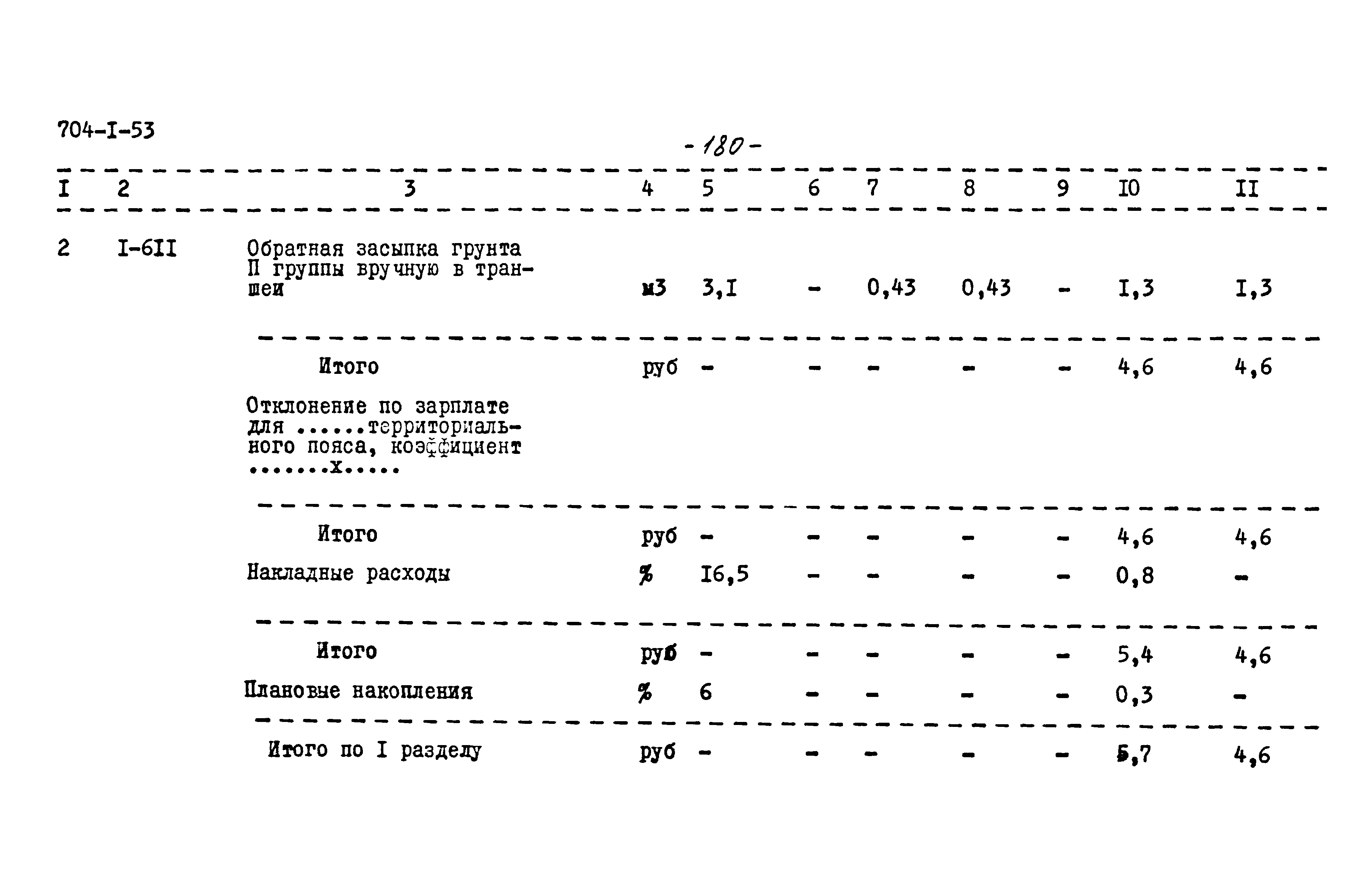 Типовой проект 704-1-53