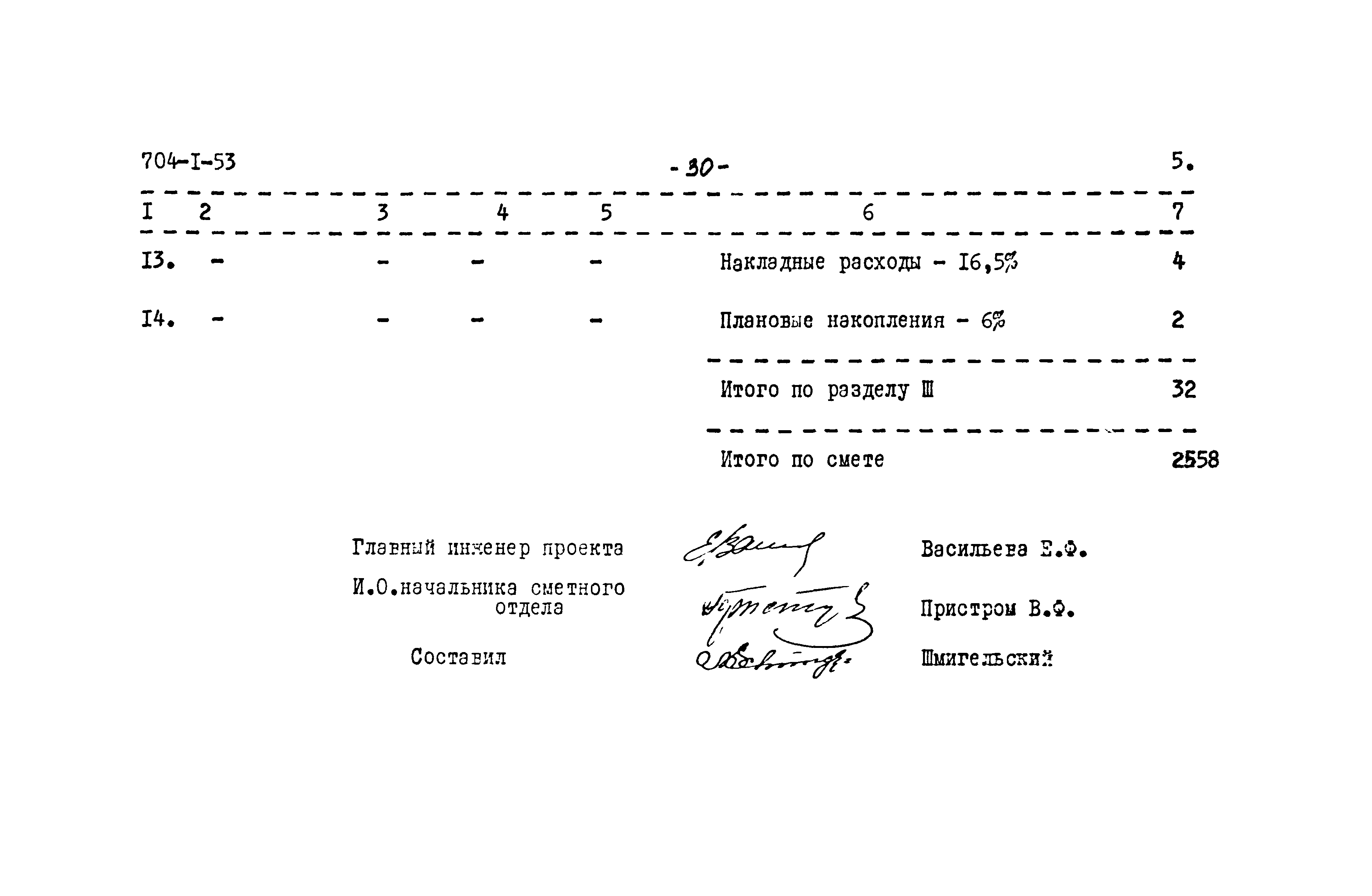 Типовой проект 704-1-53