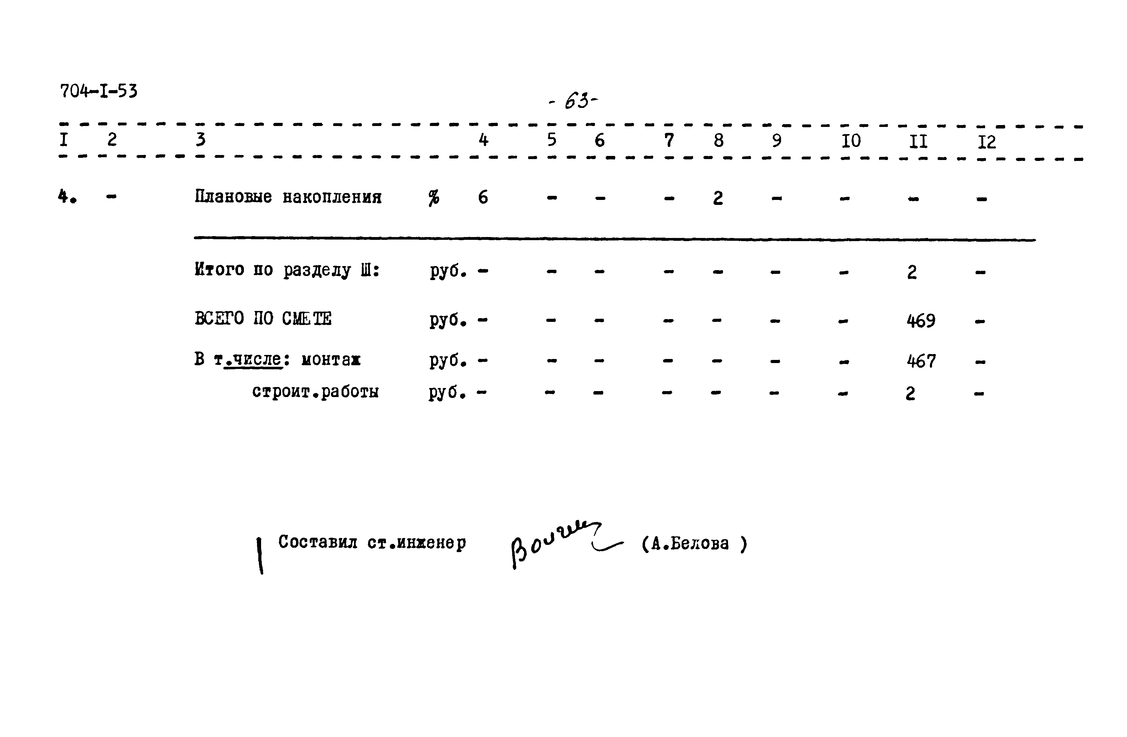 Типовой проект 704-1-53