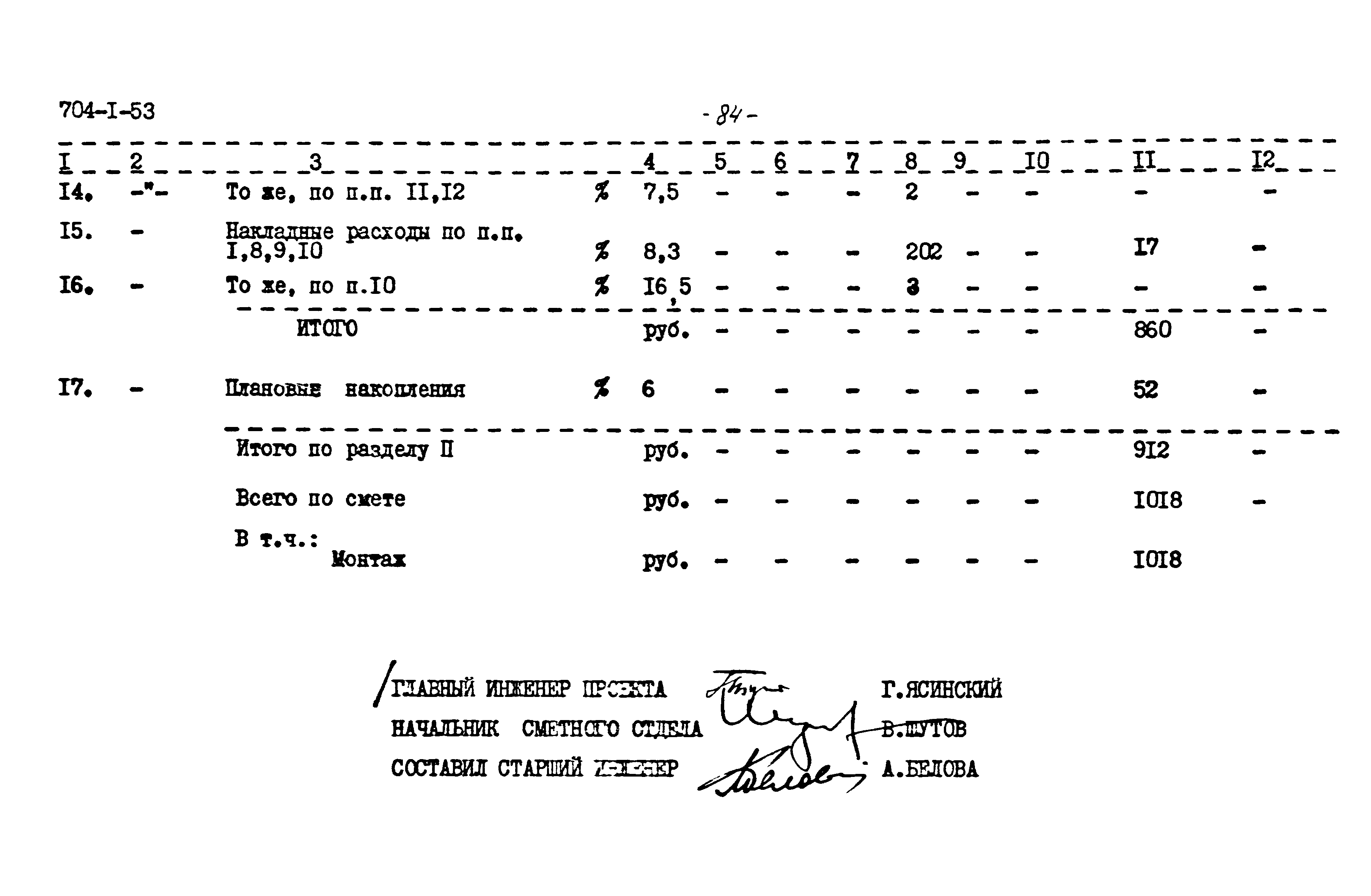 Типовой проект 704-1-53