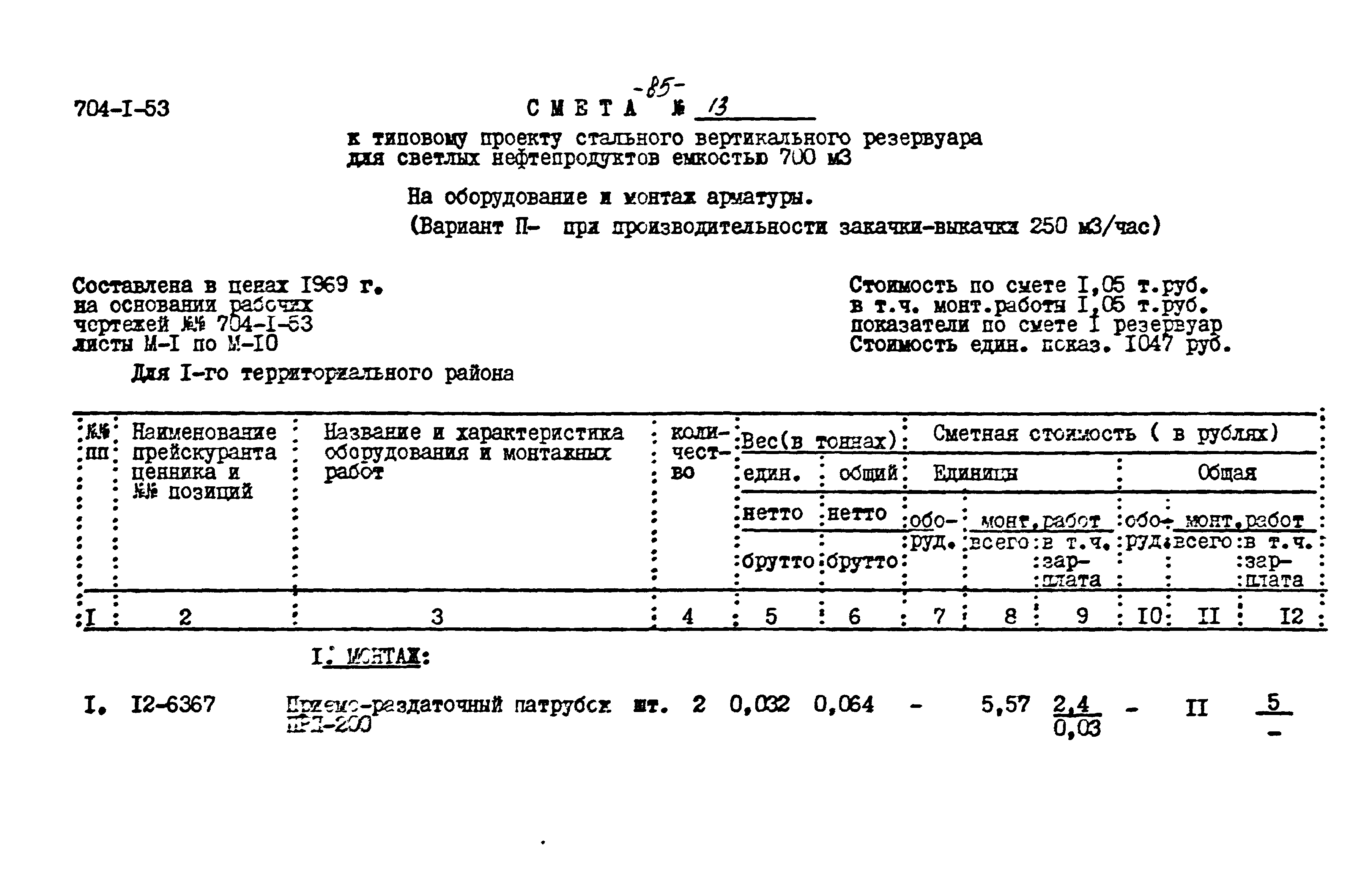 Типовой проект 704-1-53