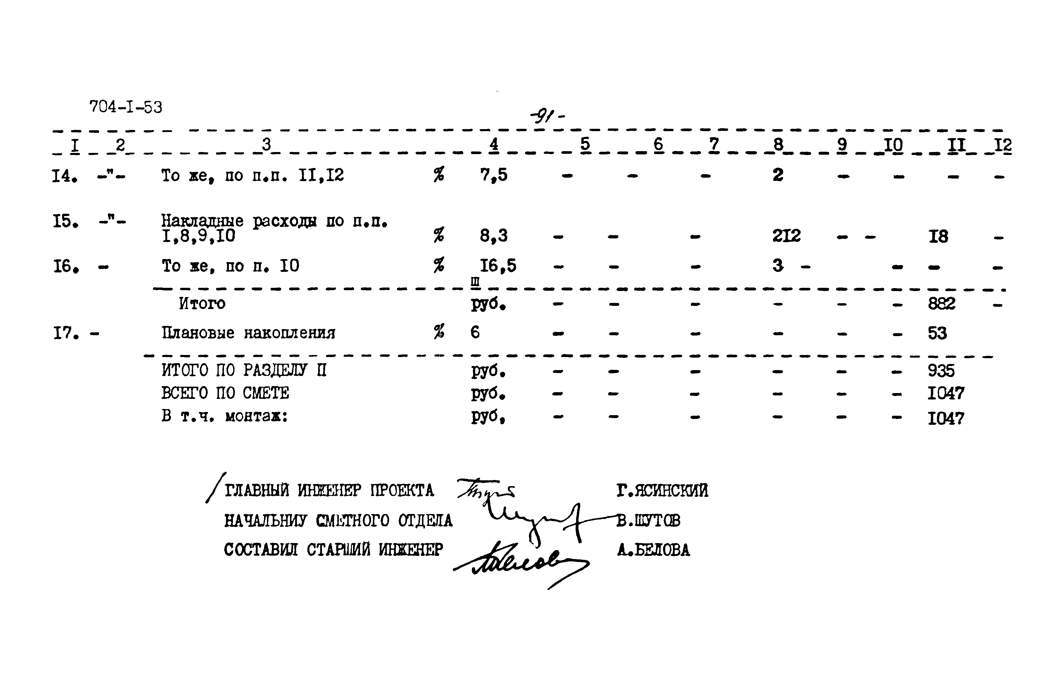 Типовой проект 704-1-53