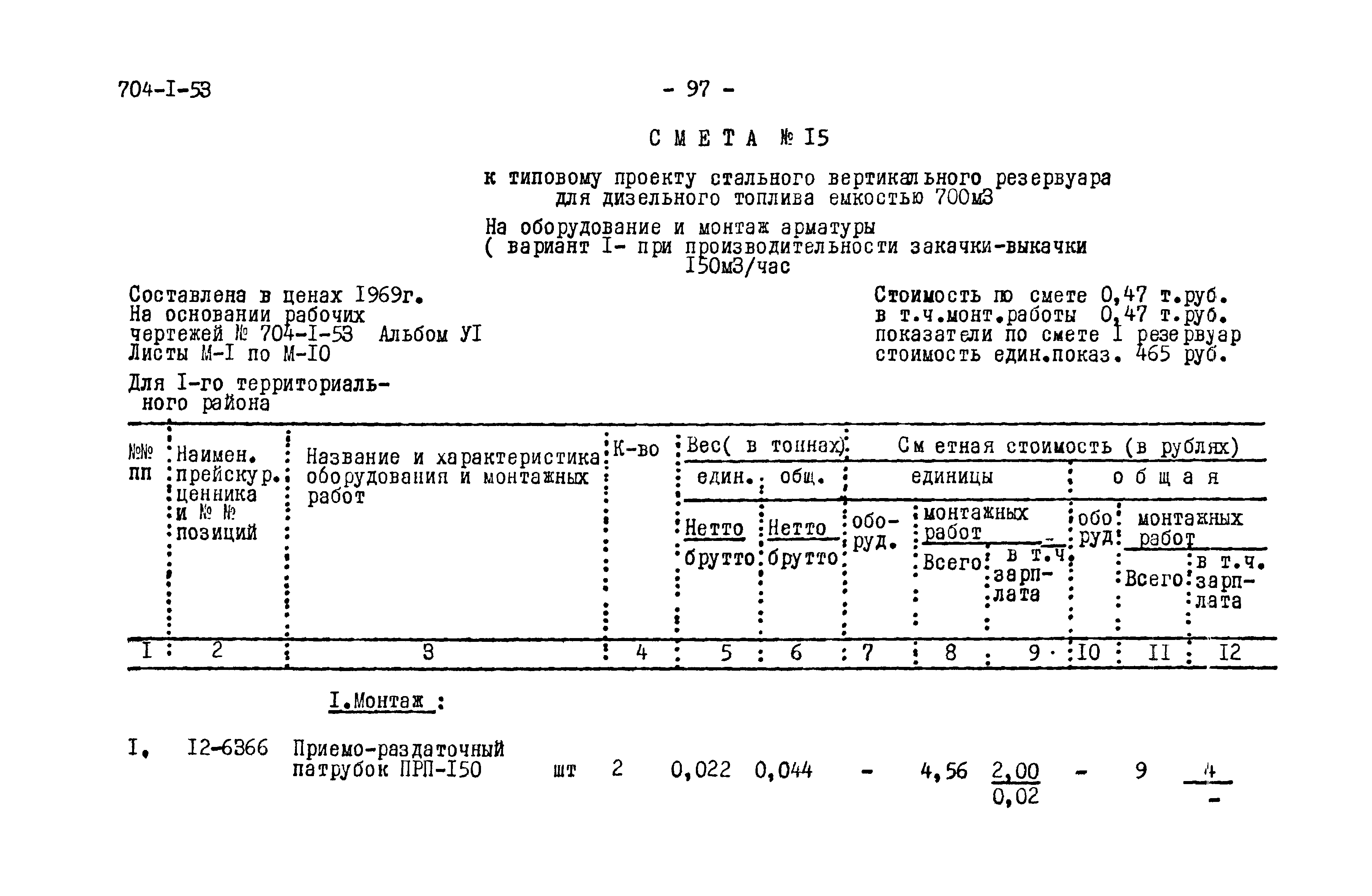 Типовой проект 704-1-53