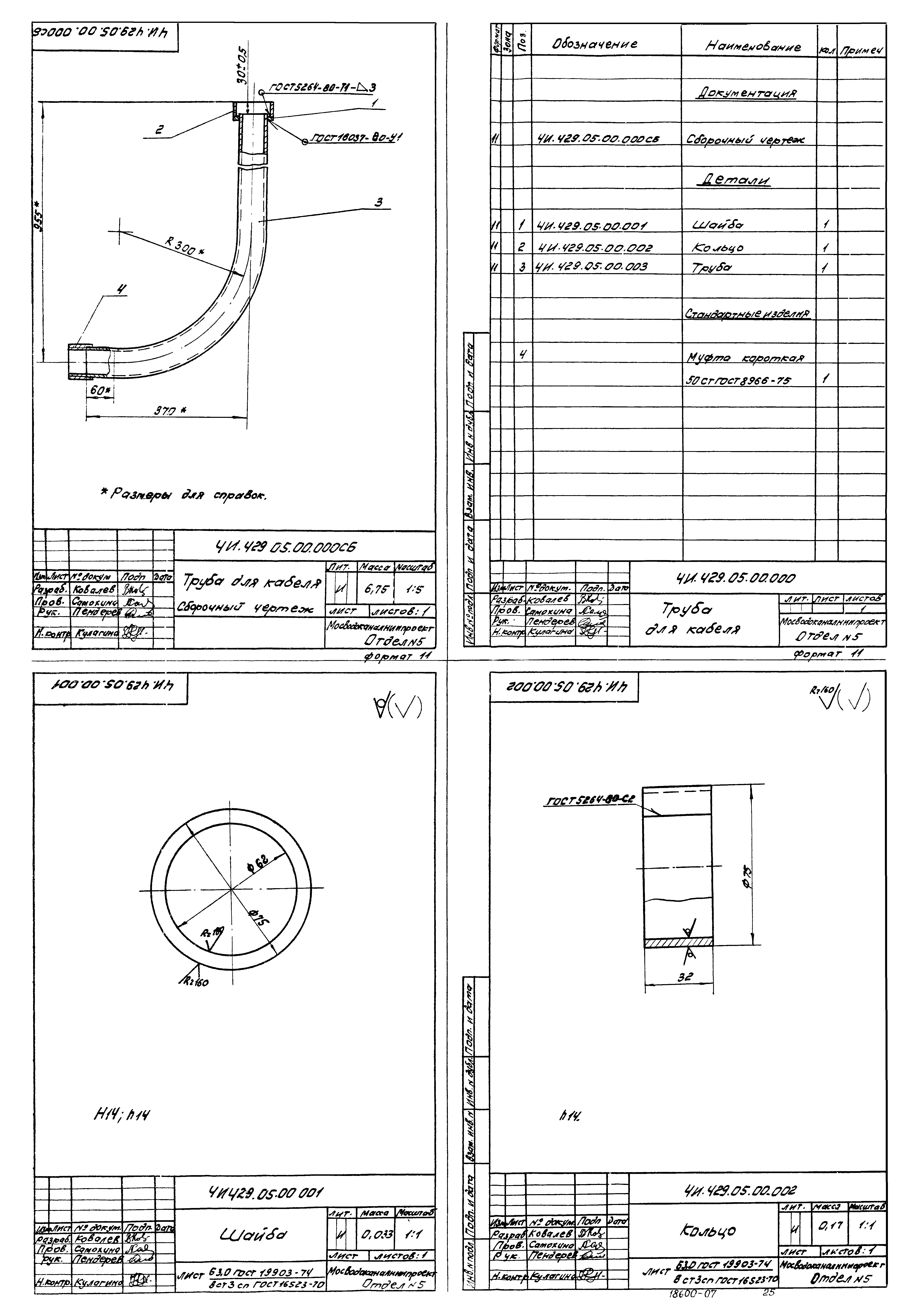 Типовой проект 902-2-362.83