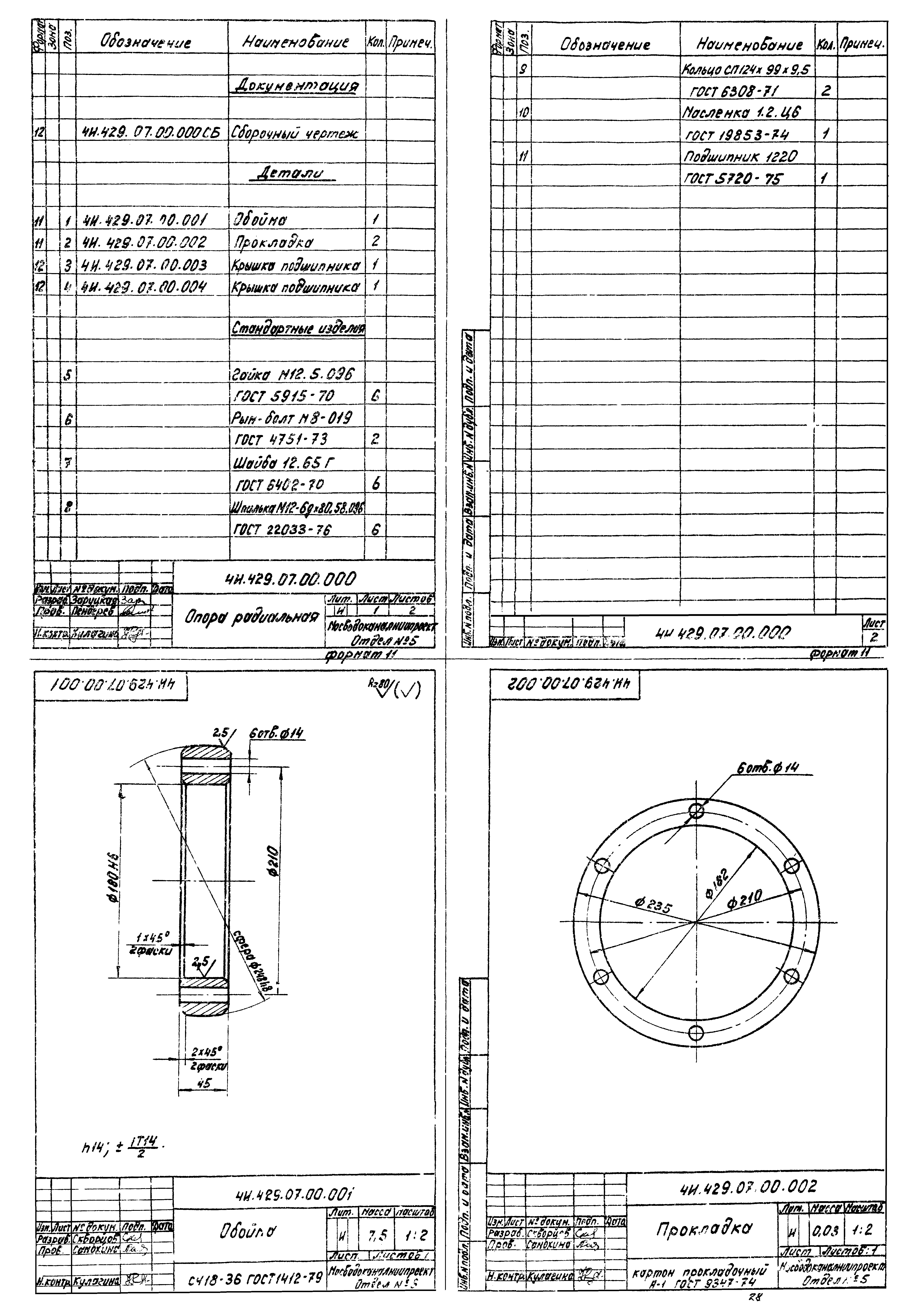 Типовой проект 902-2-362.83