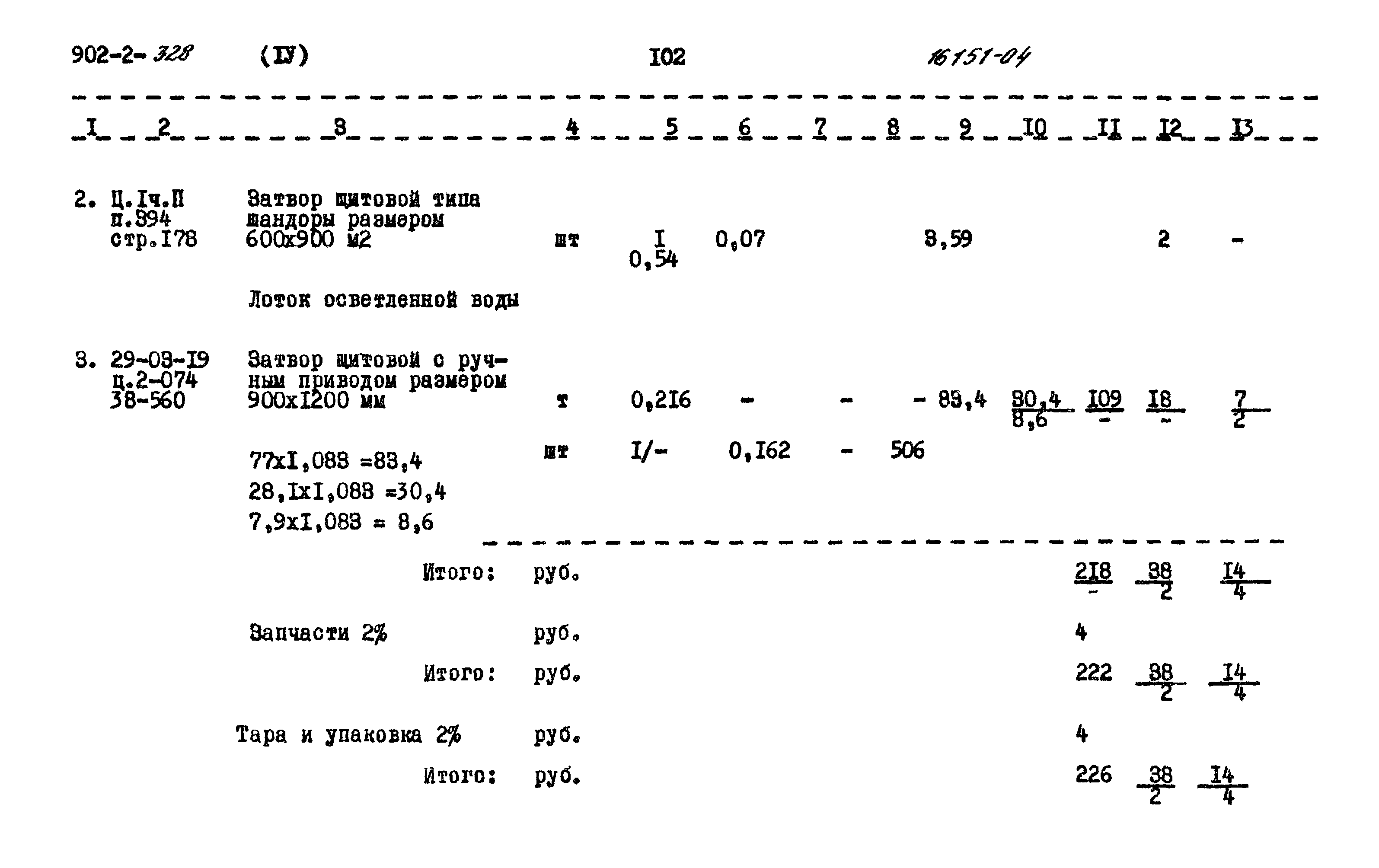 Типовой проект 902-2-328