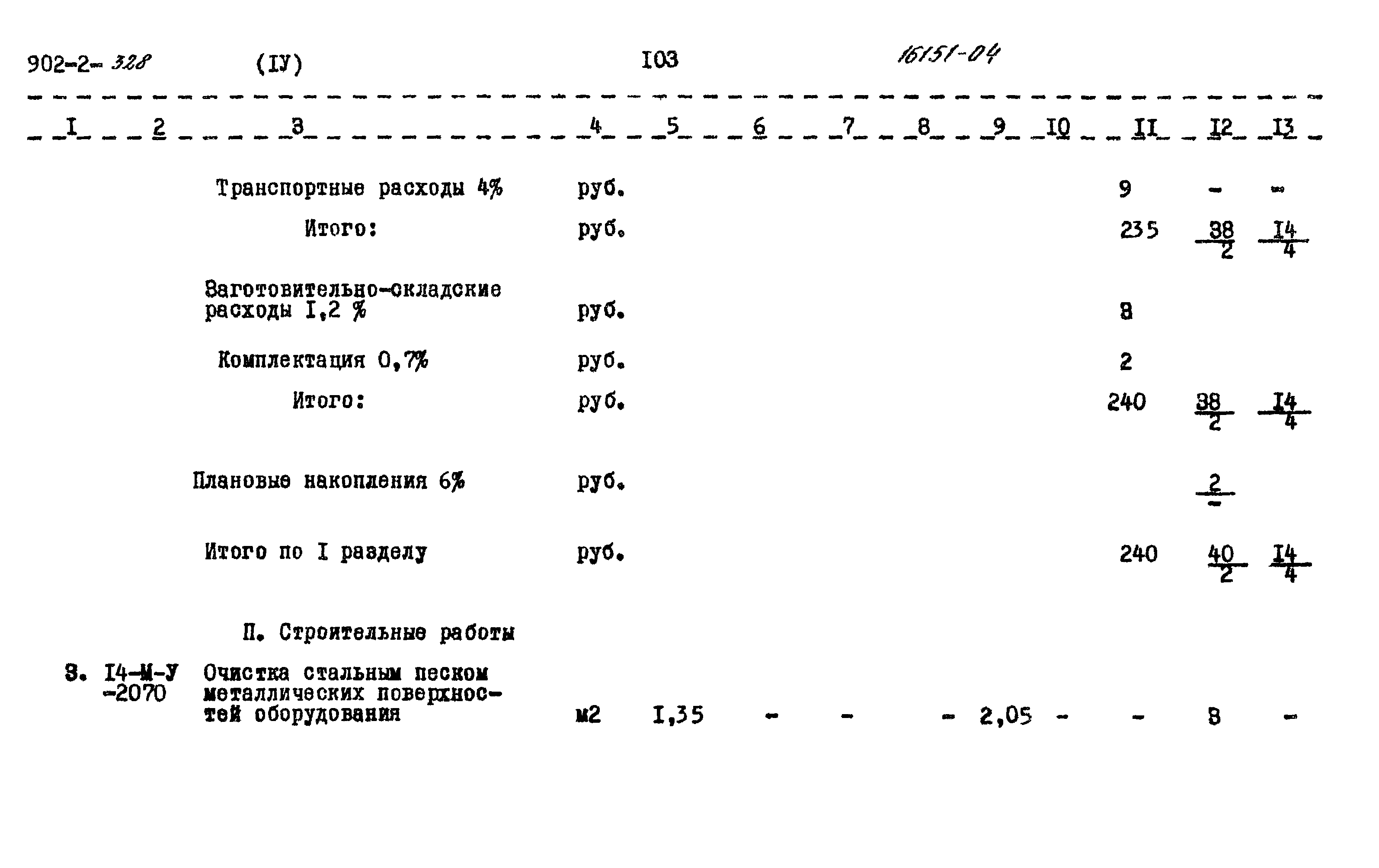 Типовой проект 902-2-328