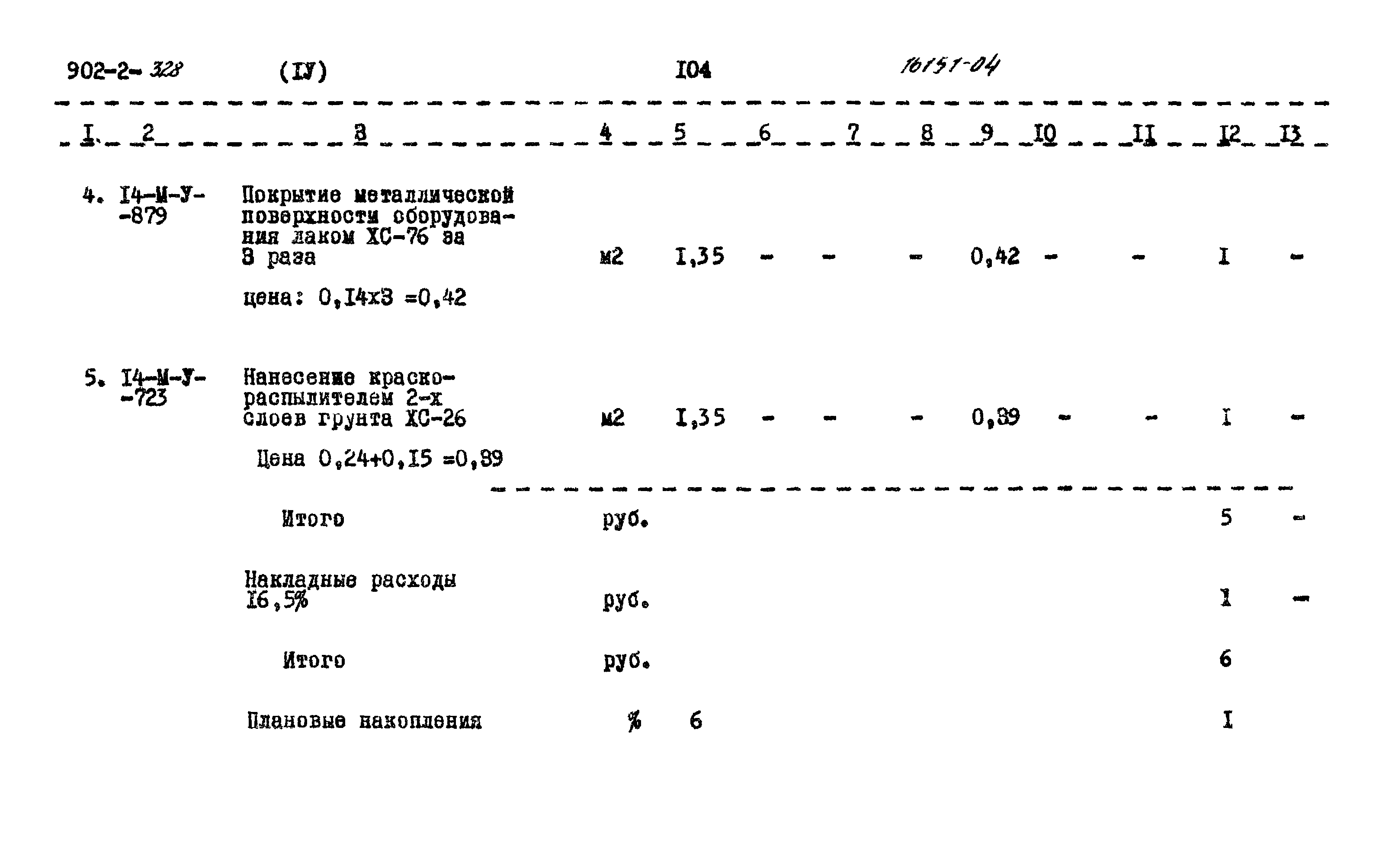 Типовой проект 902-2-328