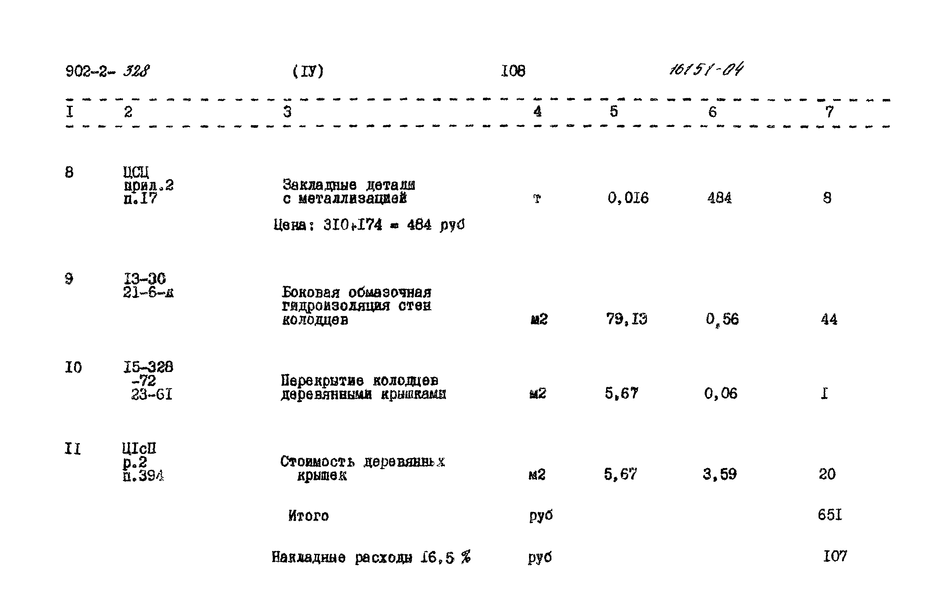 Типовой проект 902-2-328