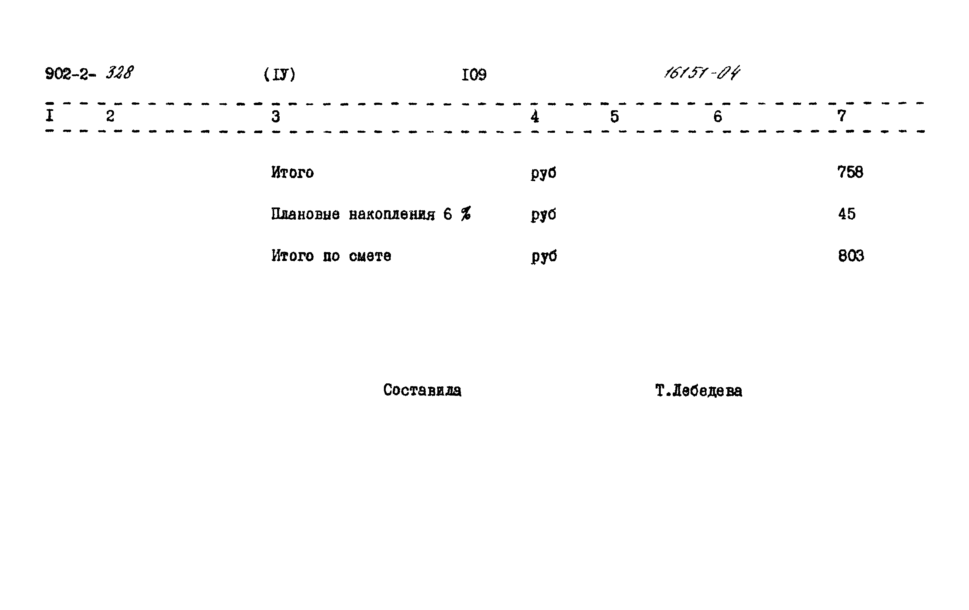 Типовой проект 902-2-328