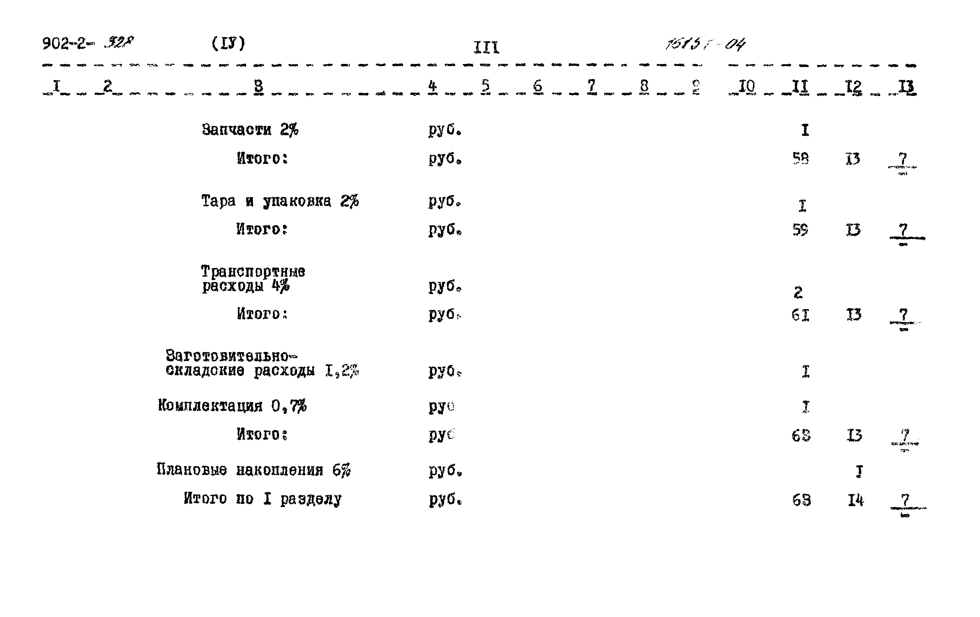 Типовой проект 902-2-328