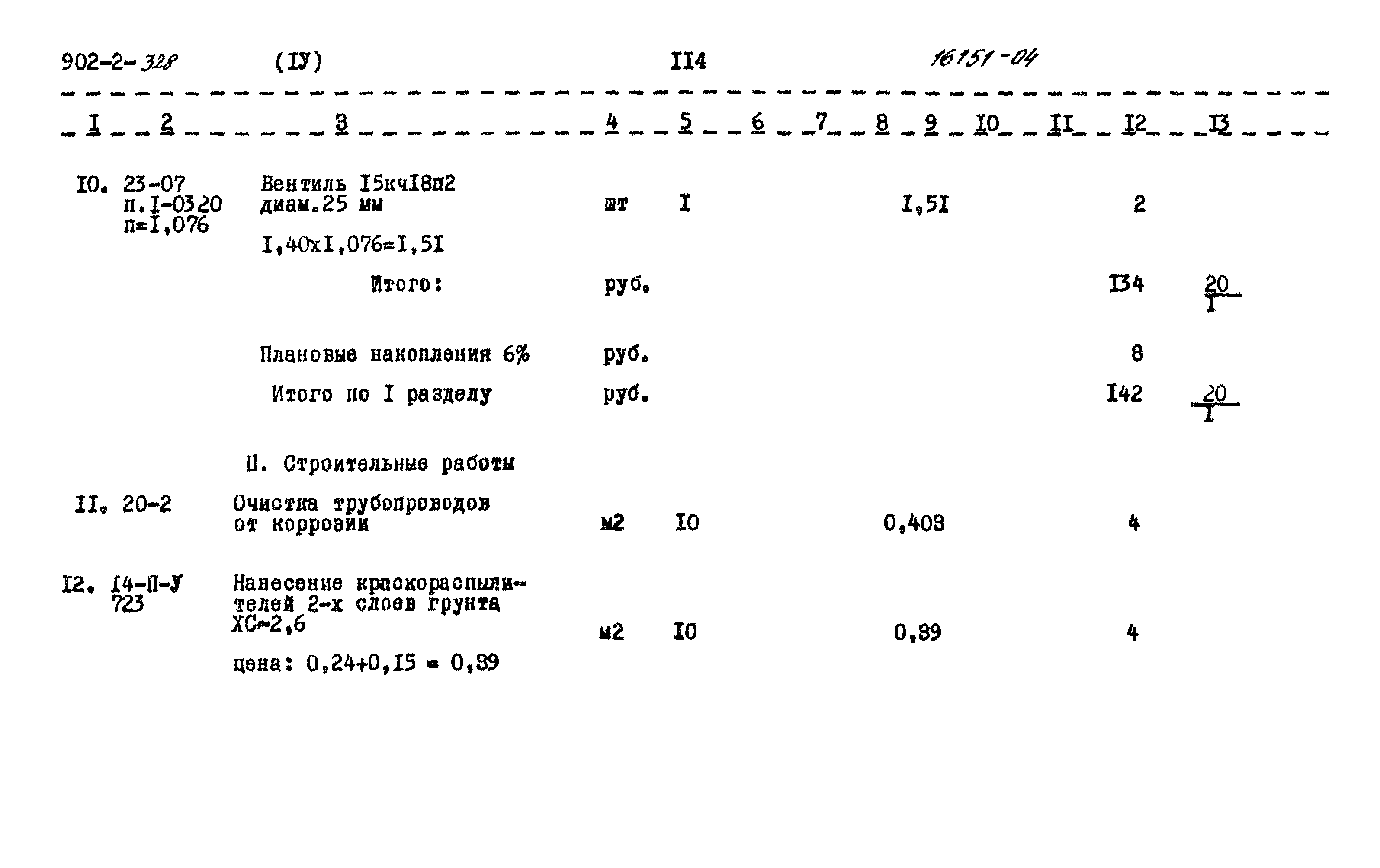 Типовой проект 902-2-328