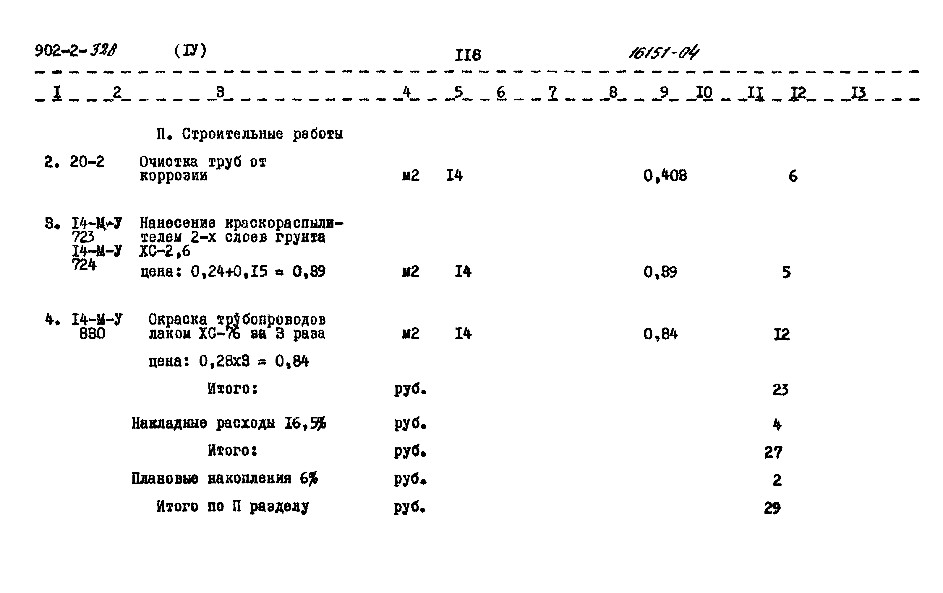 Типовой проект 902-2-328