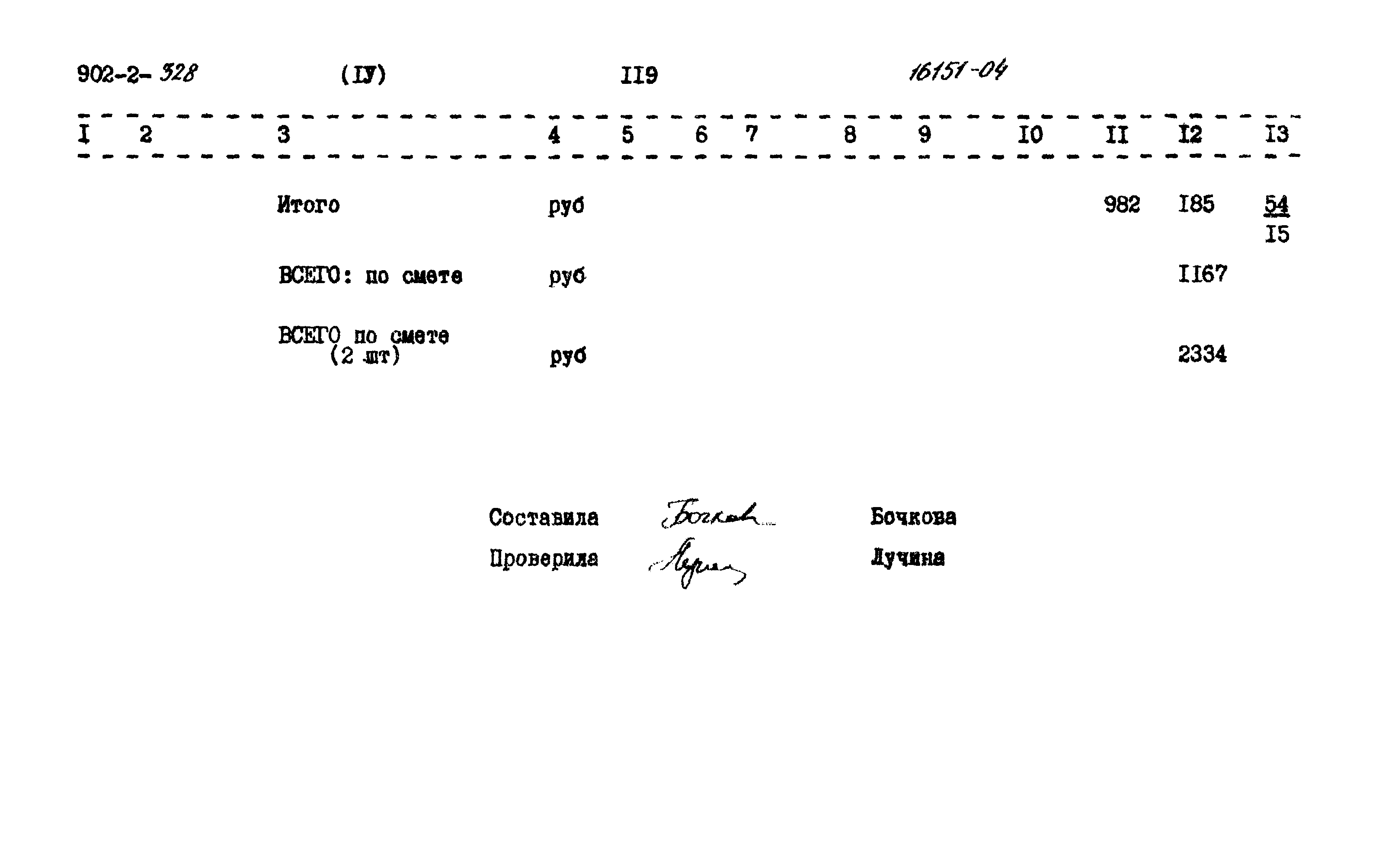 Типовой проект 902-2-328