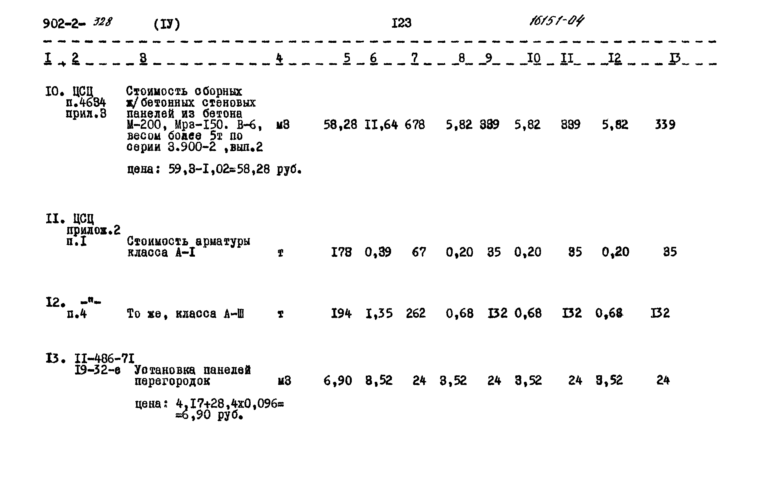 Типовой проект 902-2-328