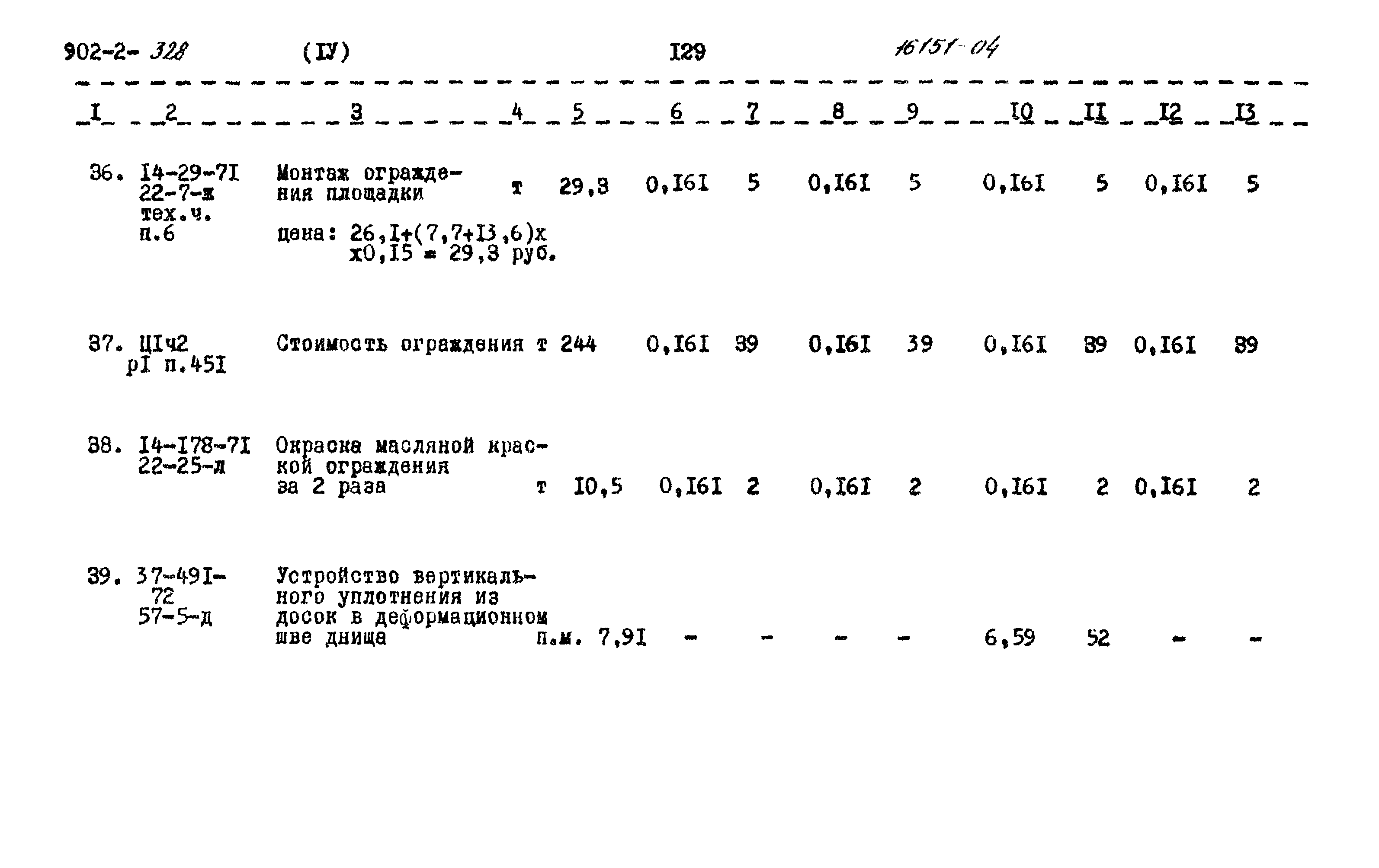 Типовой проект 902-2-328