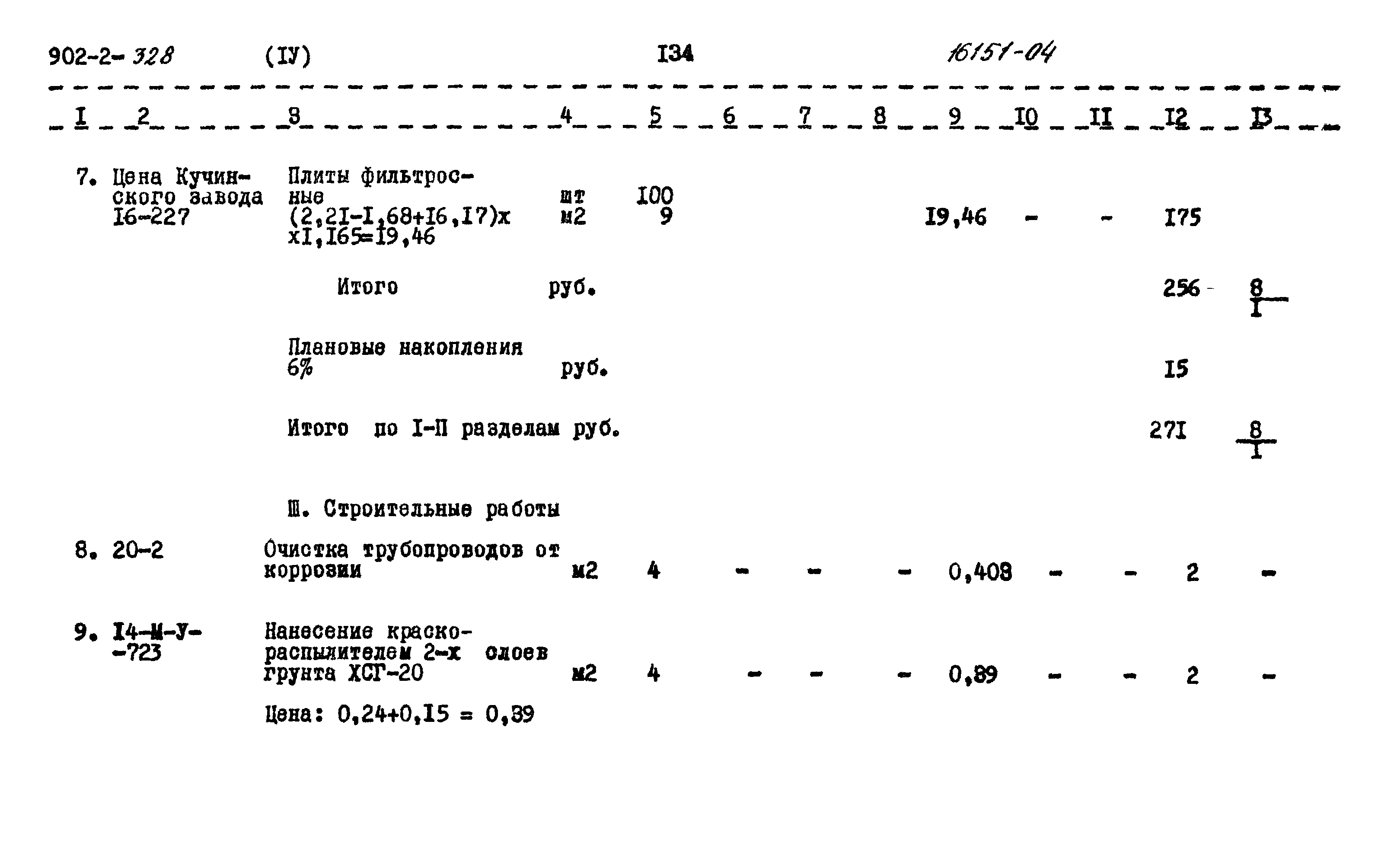 Типовой проект 902-2-328