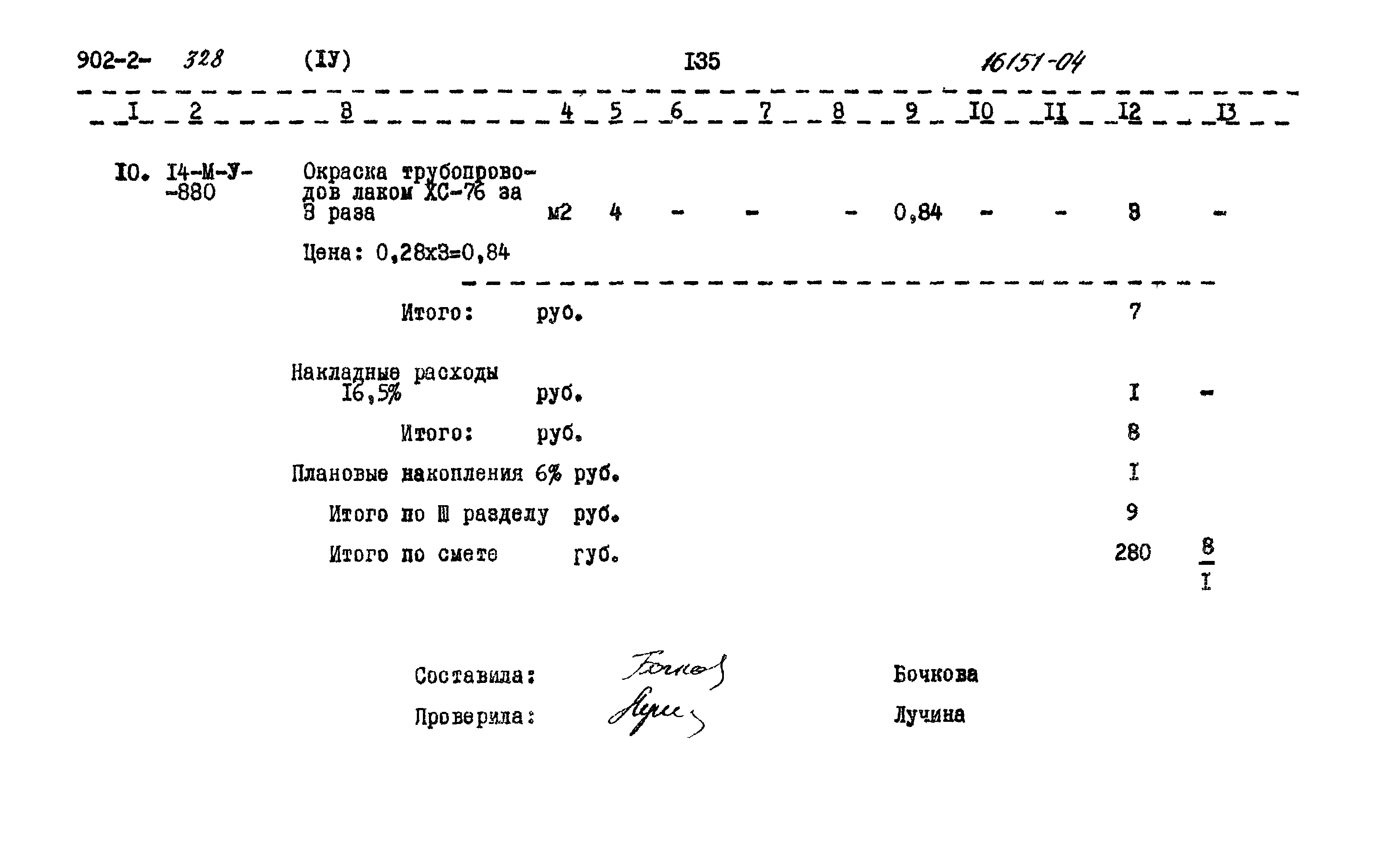 Типовой проект 902-2-328