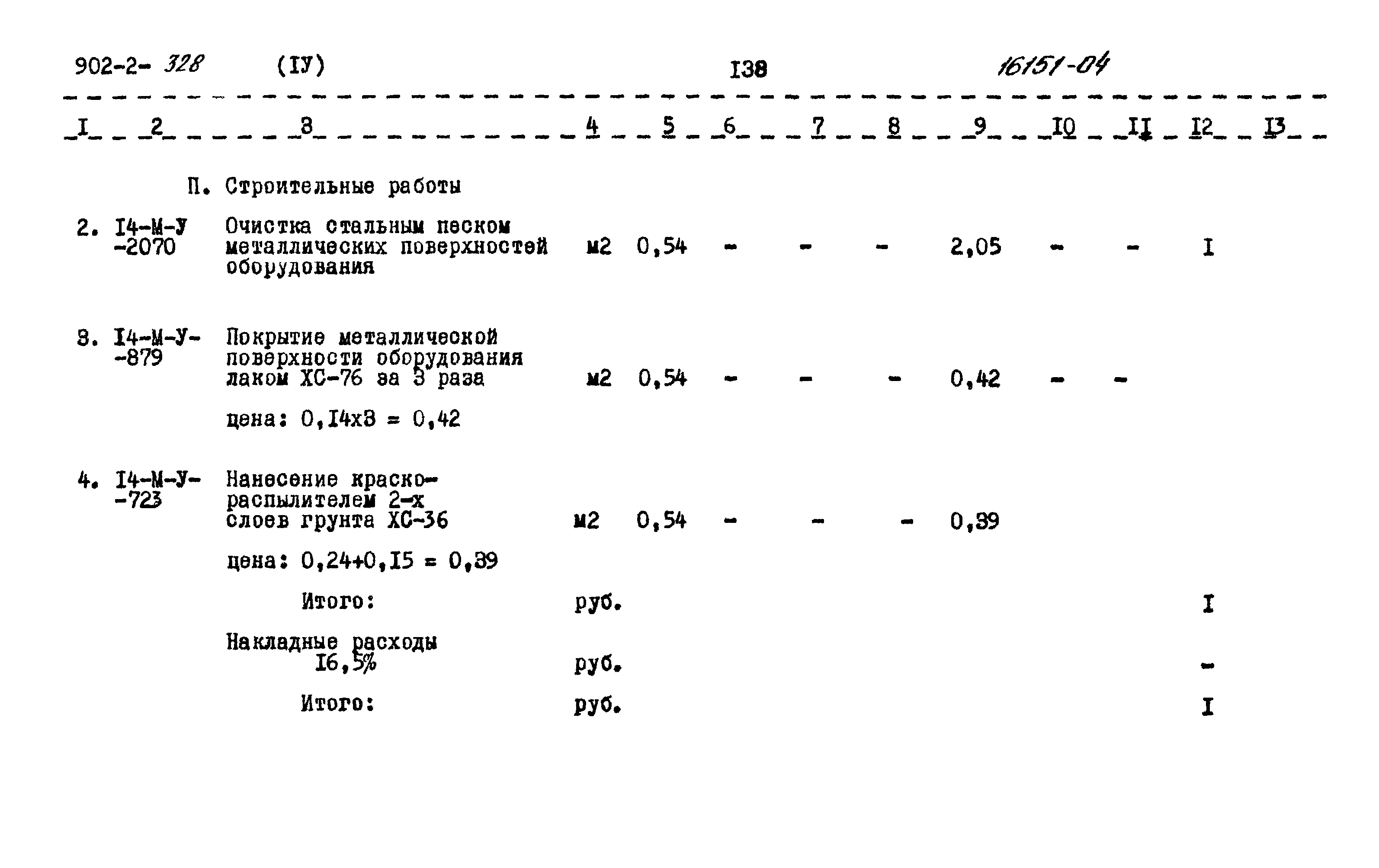 Типовой проект 902-2-328