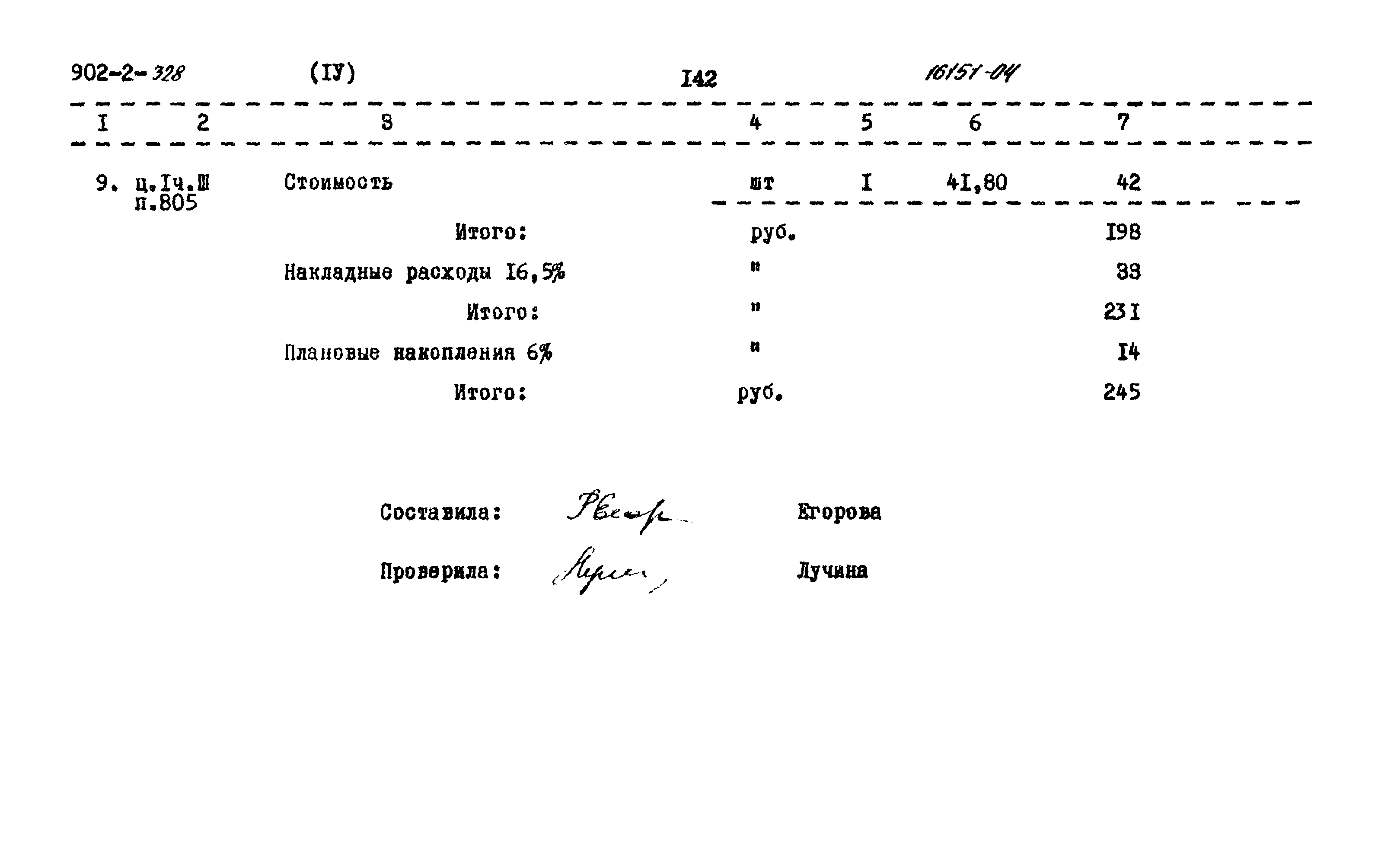 Типовой проект 902-2-328